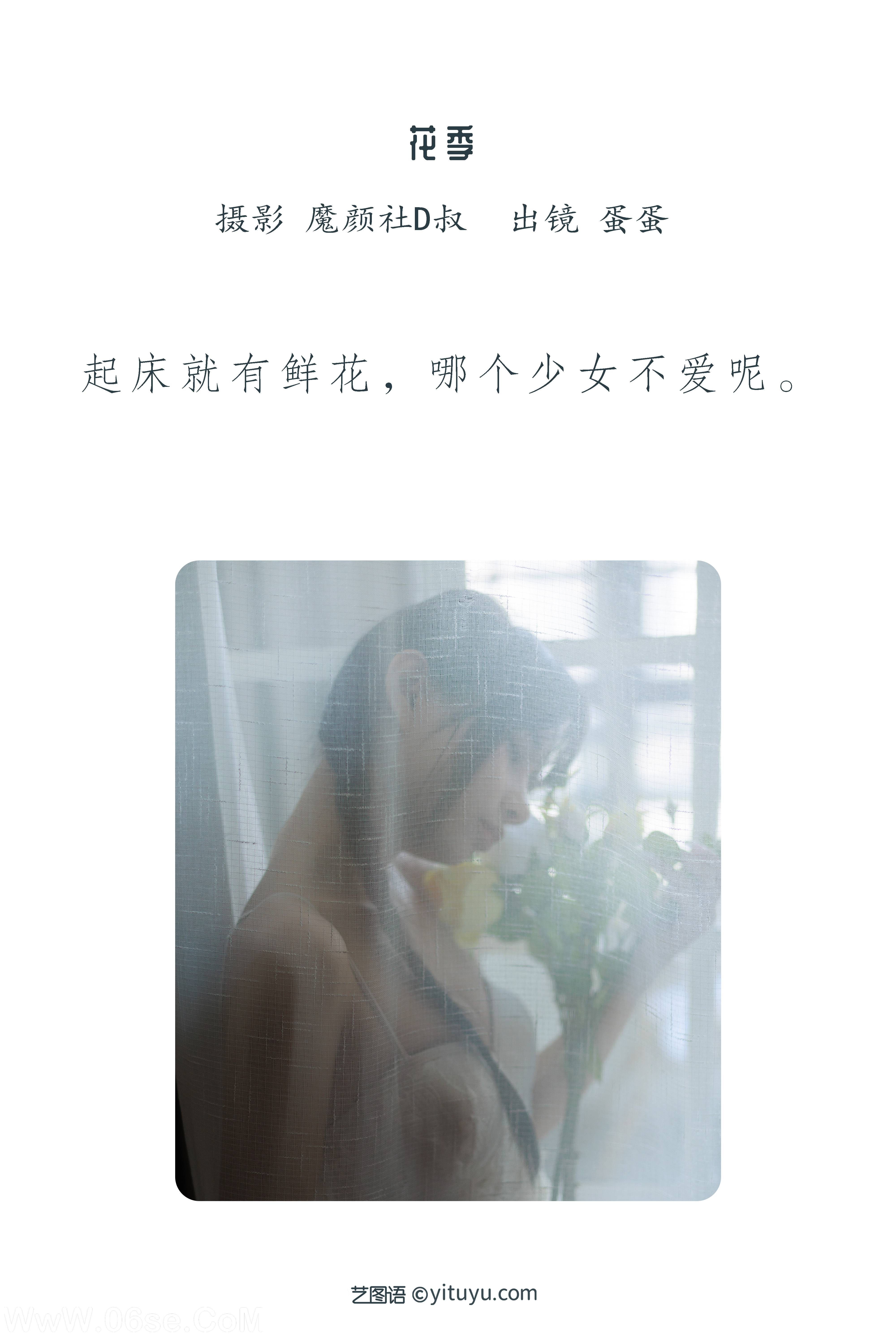 图片[2]-[YITUYU艺图语]2022.06.25 花季 蛋蛋[32P-336.2M]-六色网