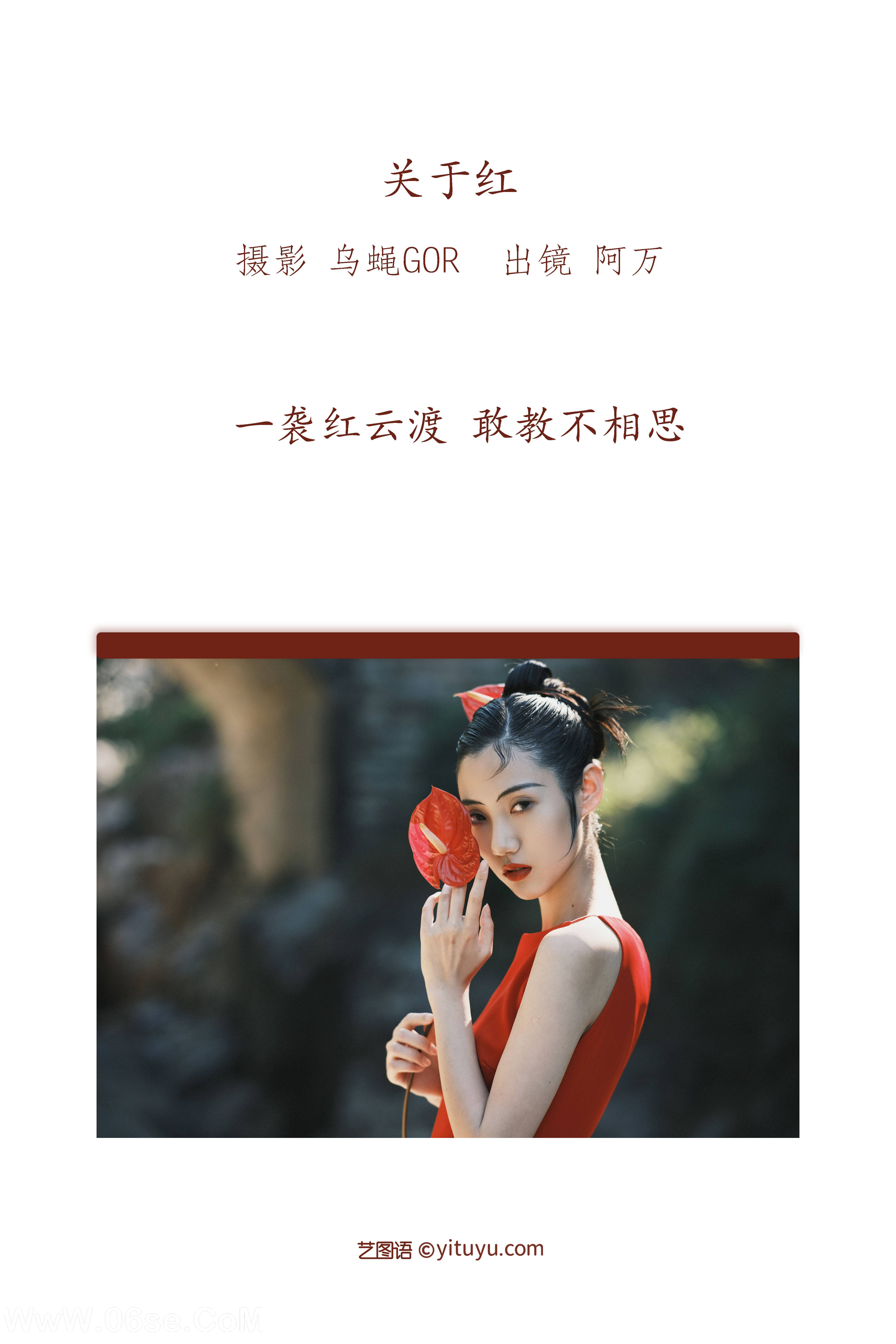 图片[2]-[YITUYU艺图语]2022.11.14 关于红 阿万[46+1P／469MB]-六色网