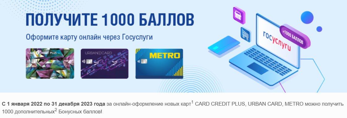 Карта метро 3000 бонусов