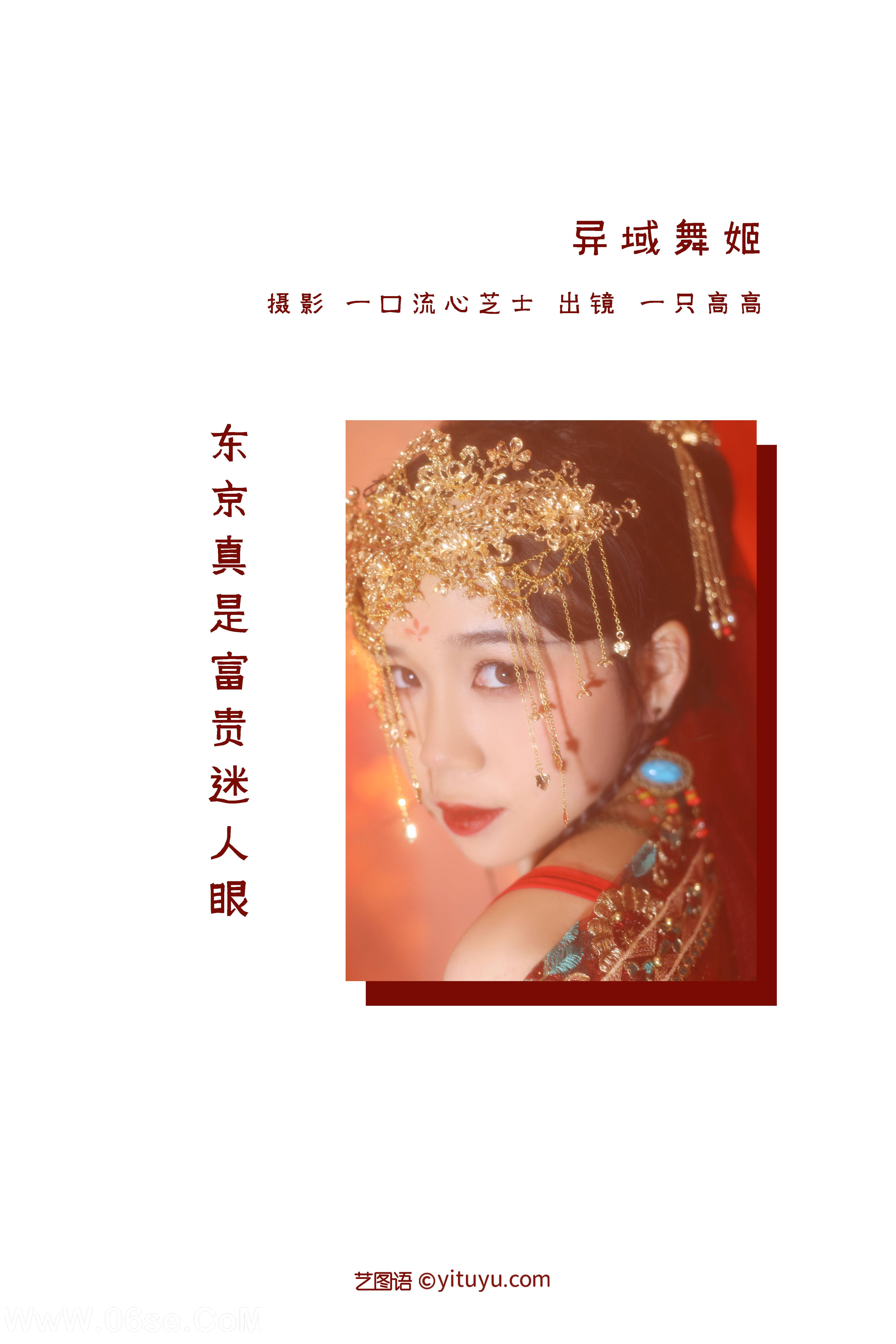 图片[2]-[YITUYU艺图语]2022.08.31 异域舞姬 一只高高[21+1P／238MB]-六色网