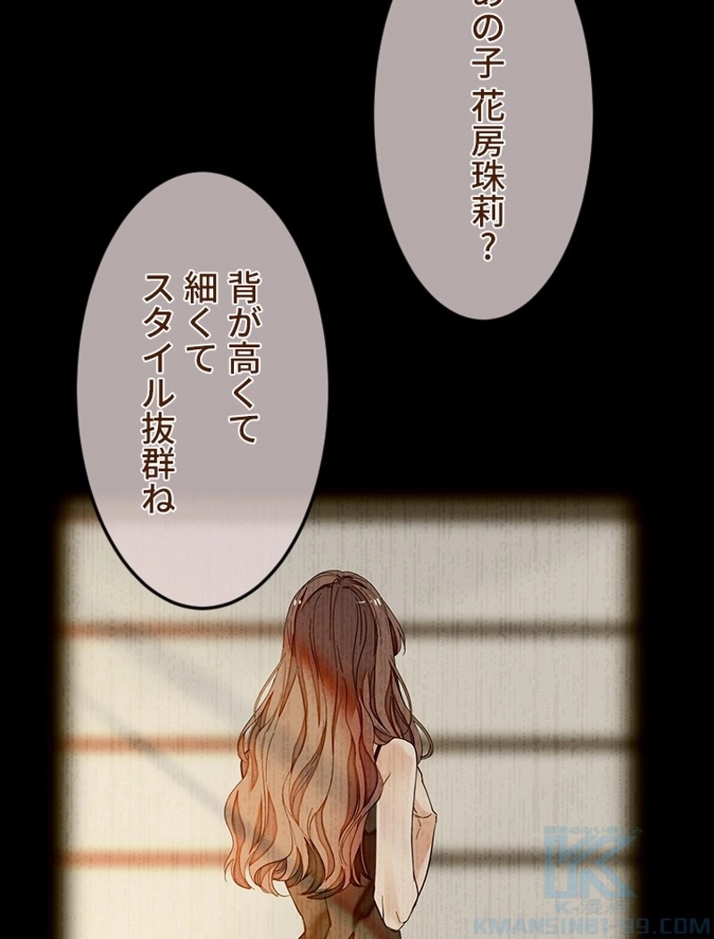 この嘘は致し方ないでしょう？ 第80話 - 34