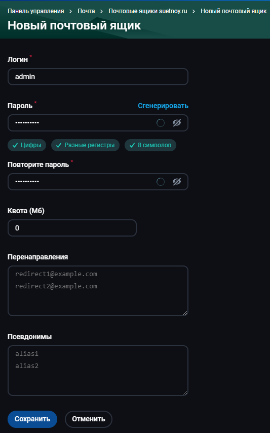 Почта на своём домене – Telegraph
