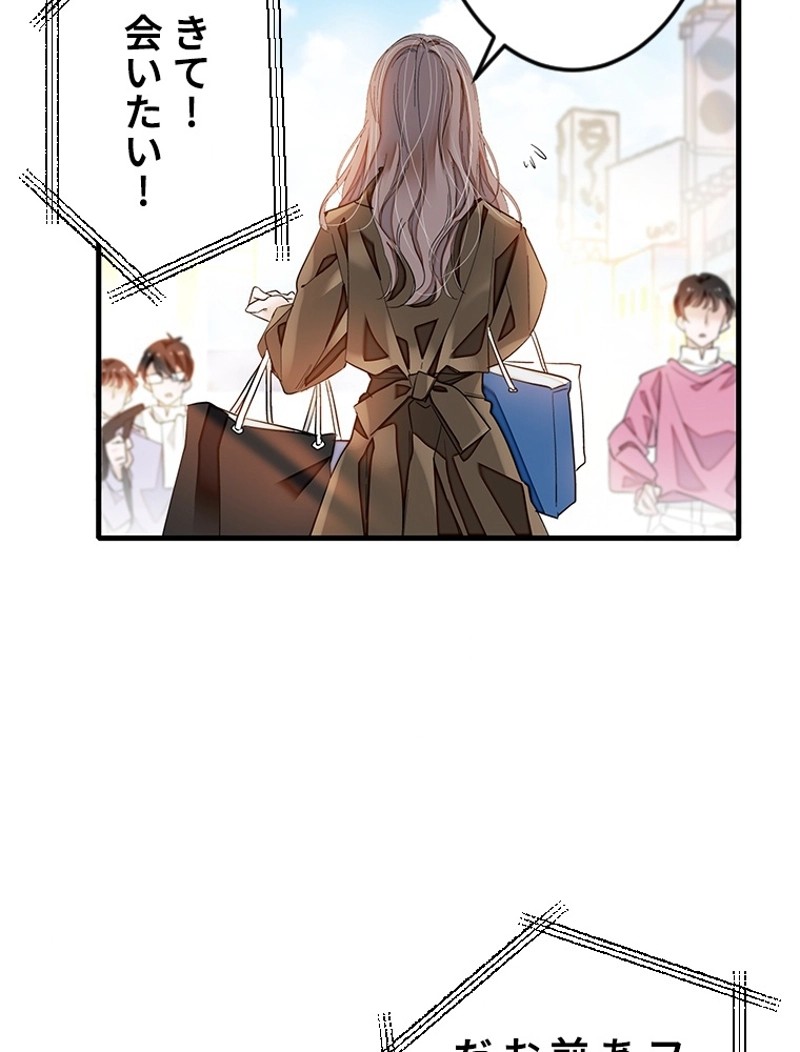 この嘘は致し方ないでしょう？ 第80話 - 60