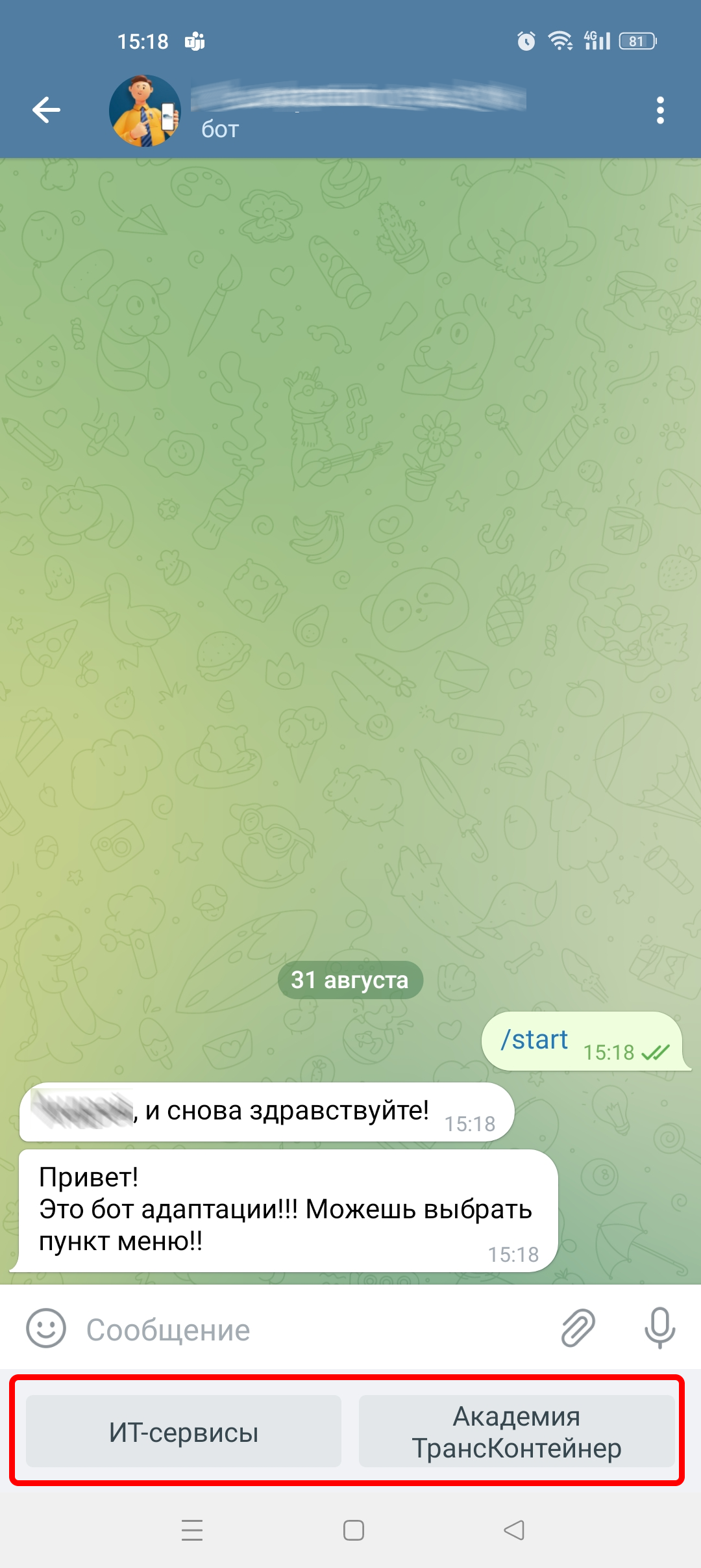 Подключение бота ПАО \"ТрансКонтейнер\" (HR) – Telegraph