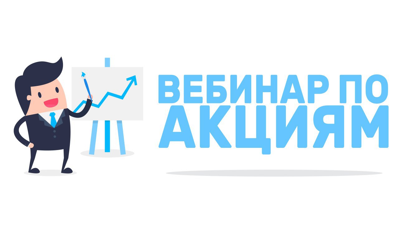 Стратегический вебинар. The Wall Street Pro - Dmitry Cheremushkin channel.