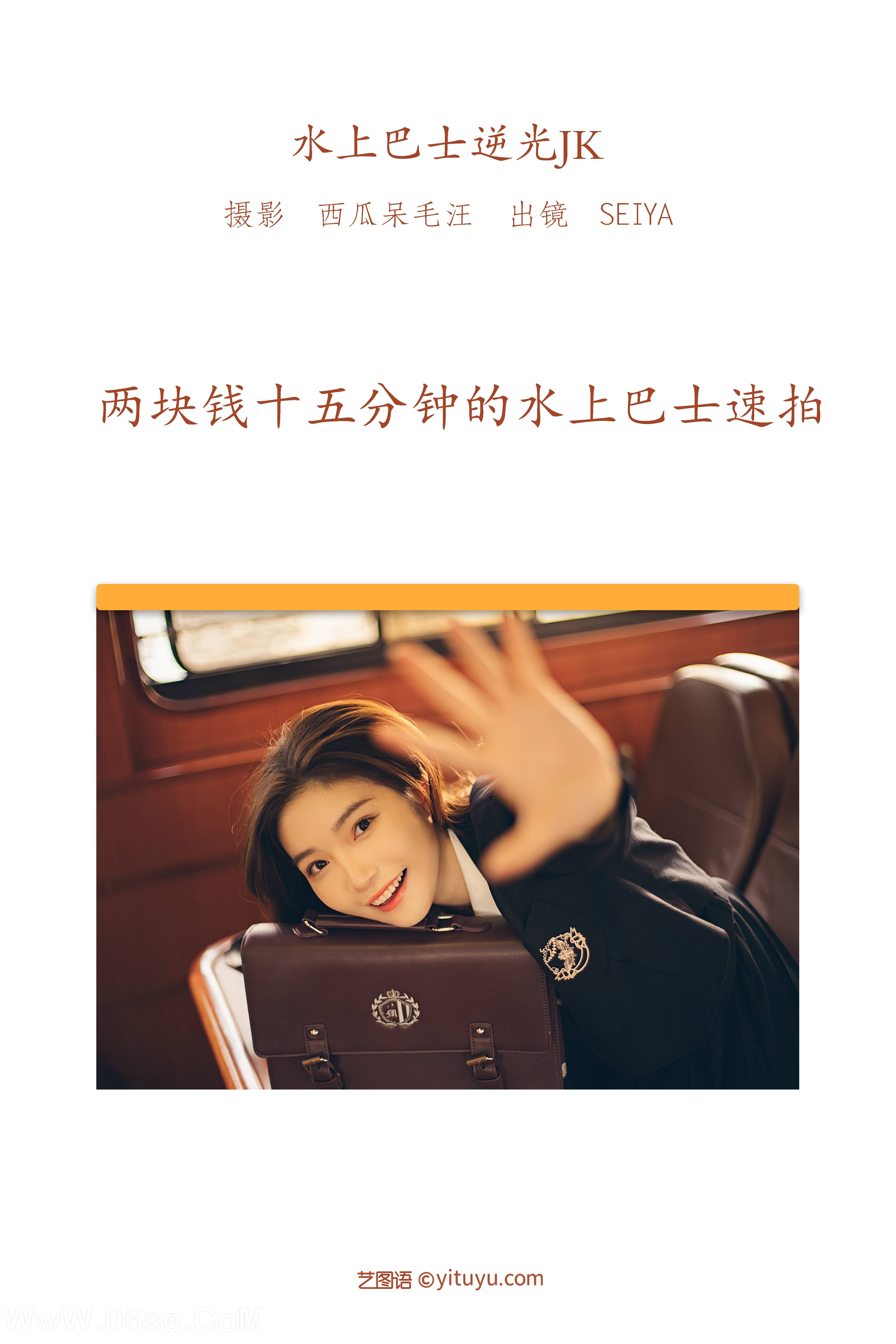 图片[2]-[YITUYU艺图语]2022.06.10 水上巴士逆光JK 诚信肥宅seiya[30P-591.93MB]-六色网