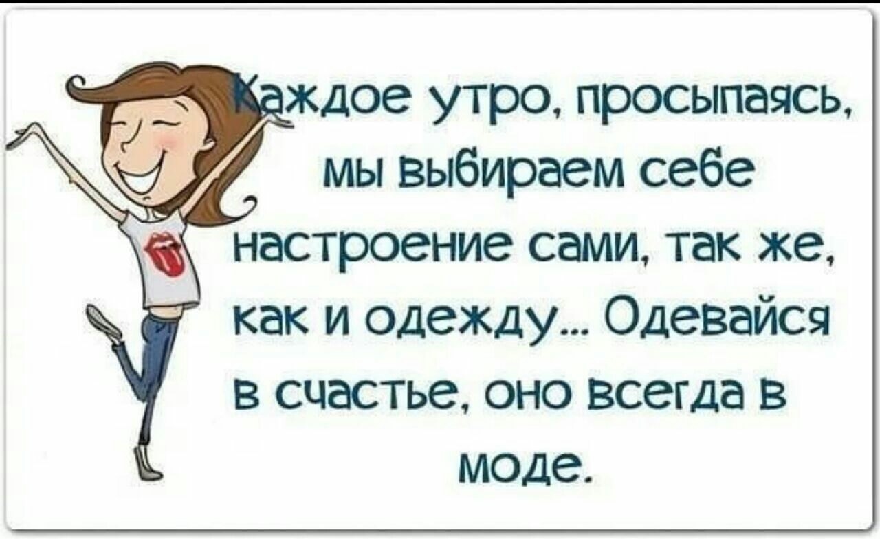 Главное настроение. Воскресенье высказывания Веселые. Смешные афоризмы про утро. Статусы про утро прикольные. Доброе утро с афоризмами прикольные.