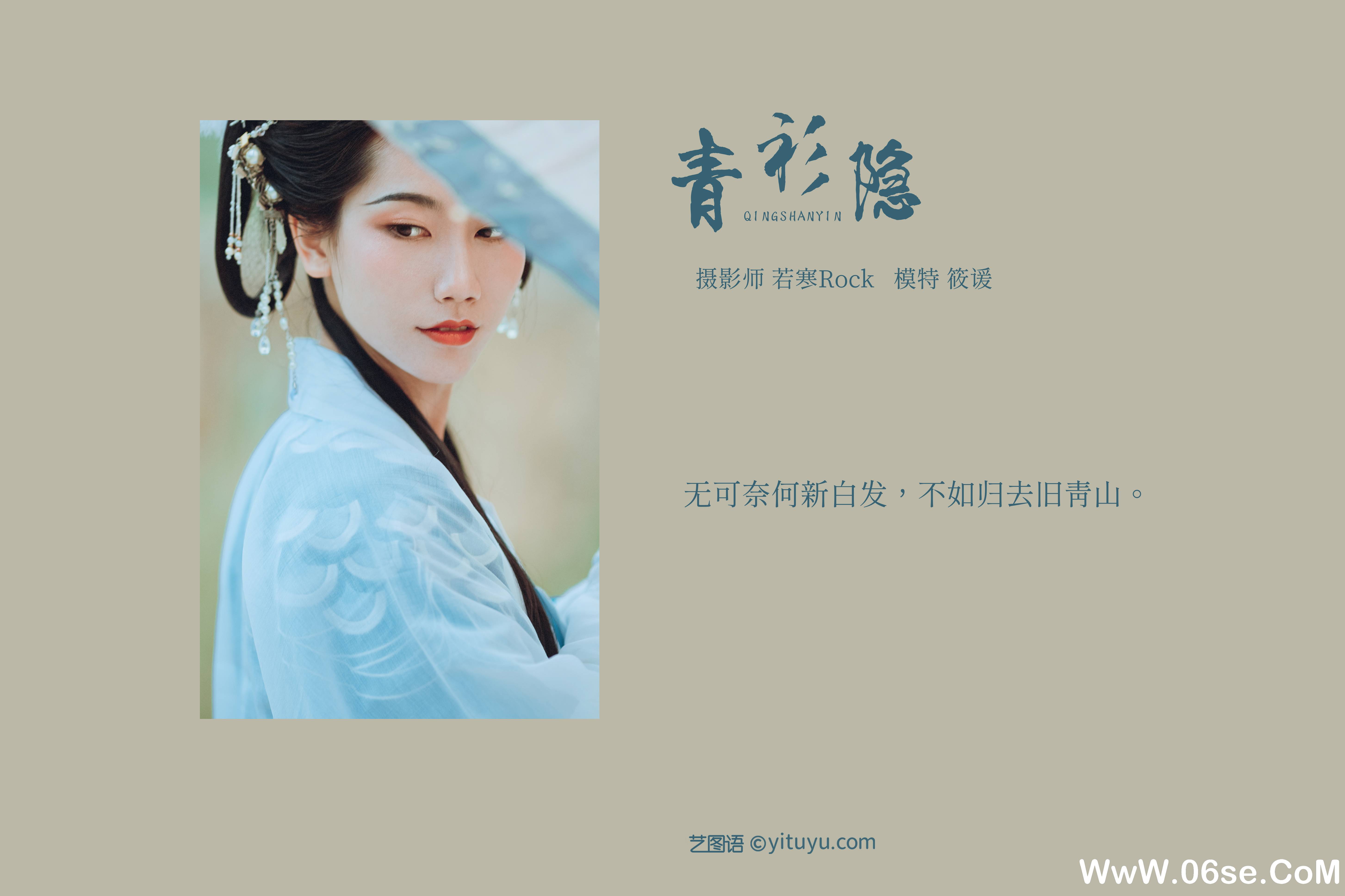 图片[2]-[YITUYU艺图语]2021.09.04 青衫隐 筱谖[28+1P／299MB]-六色网