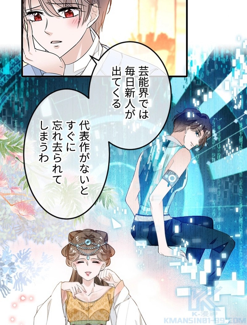 この嘘は致し方ないでしょう？ 第24話 - 11