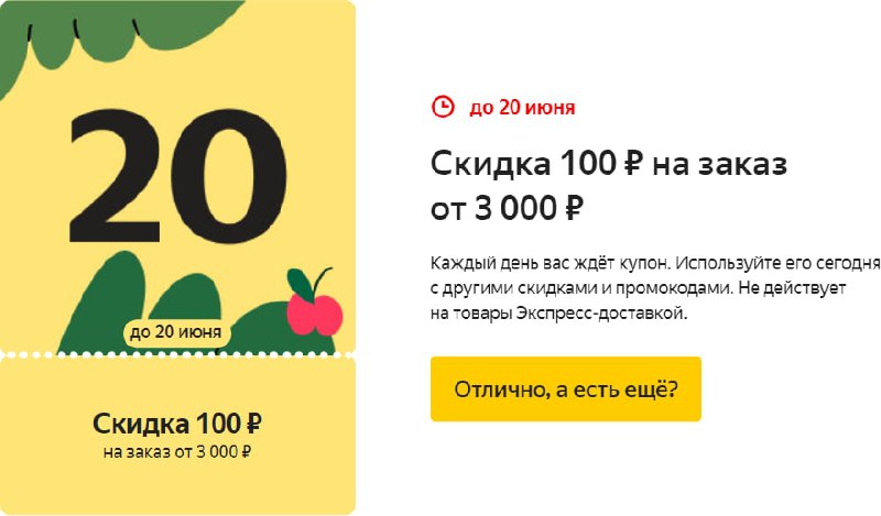 Сто купон челябинск. 100 Купон в Челябинске.