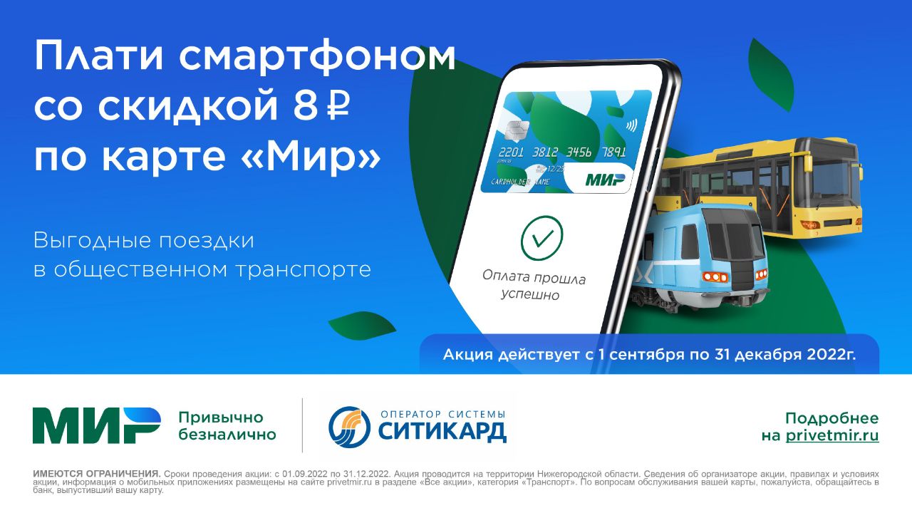 Карта мир проезд в транспорте спб