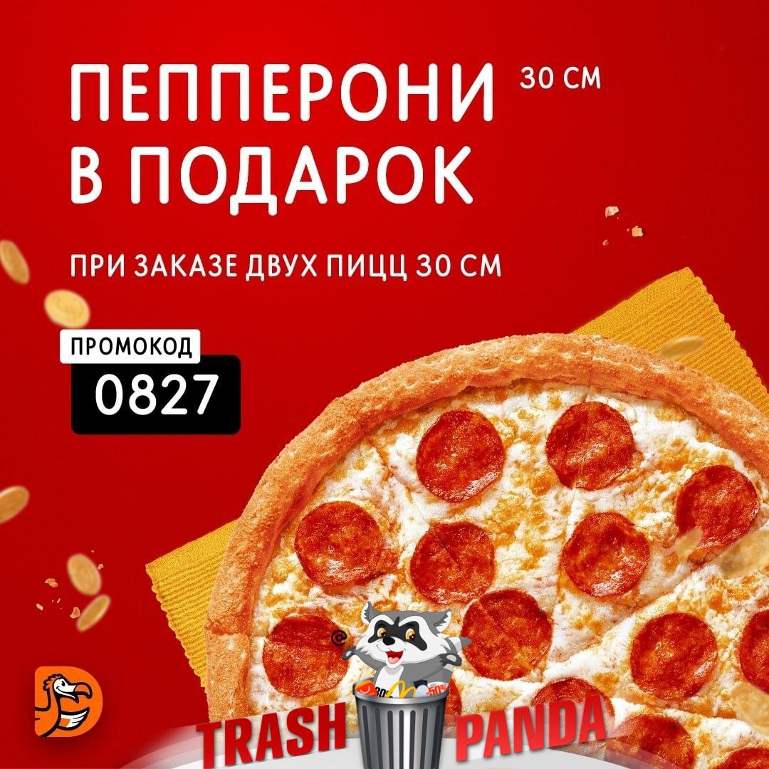 пепперони фреш пицца додо отзывы фото 118