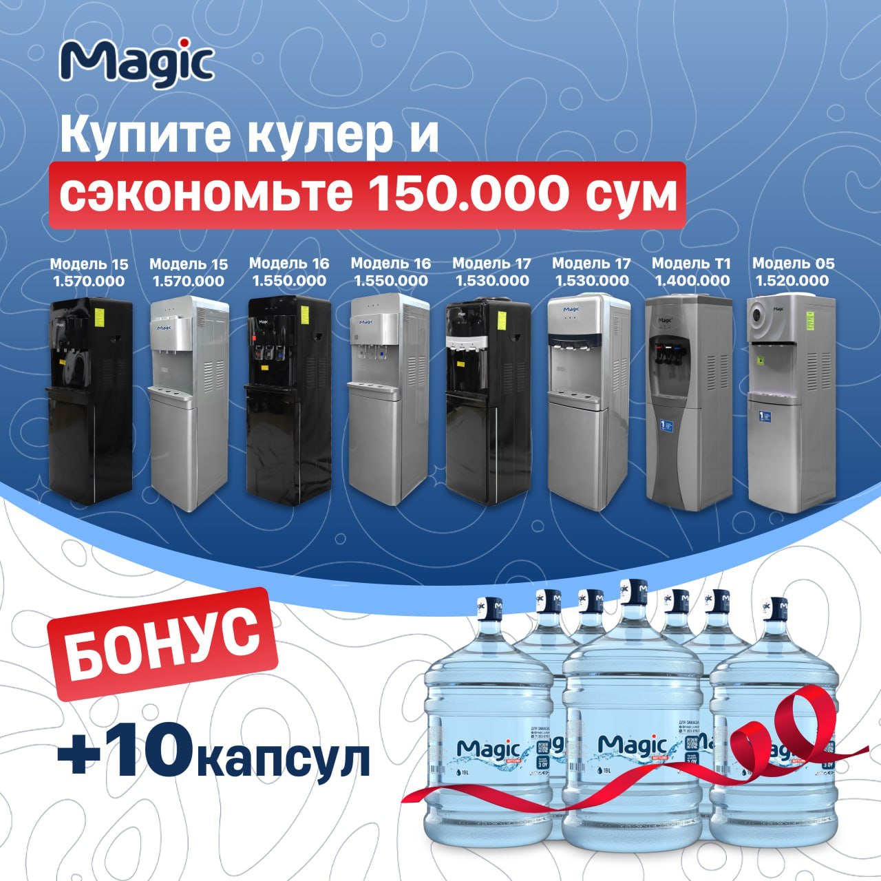 Диспенсеры челябинск. Magic Water.