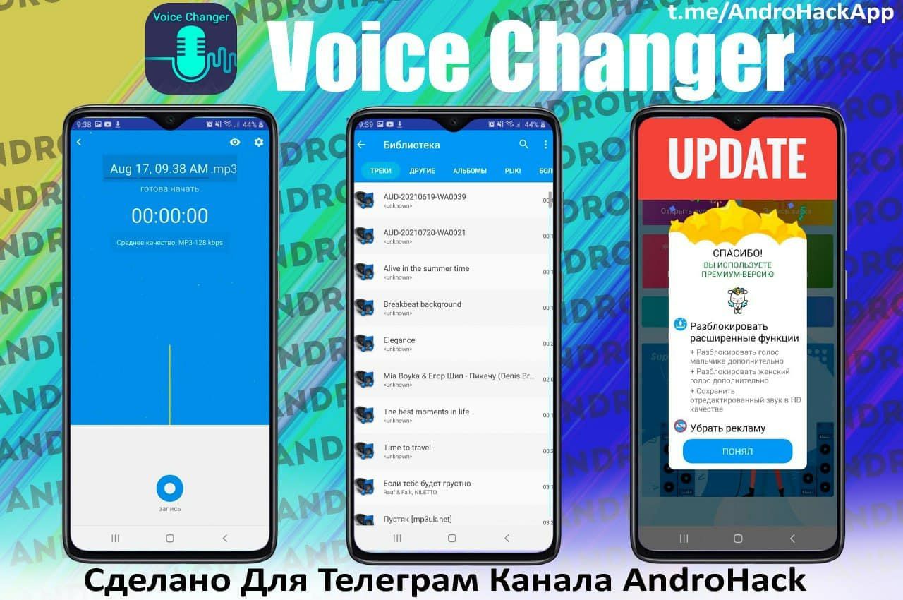 Изменение голоса в телеграмме андроид фото 3