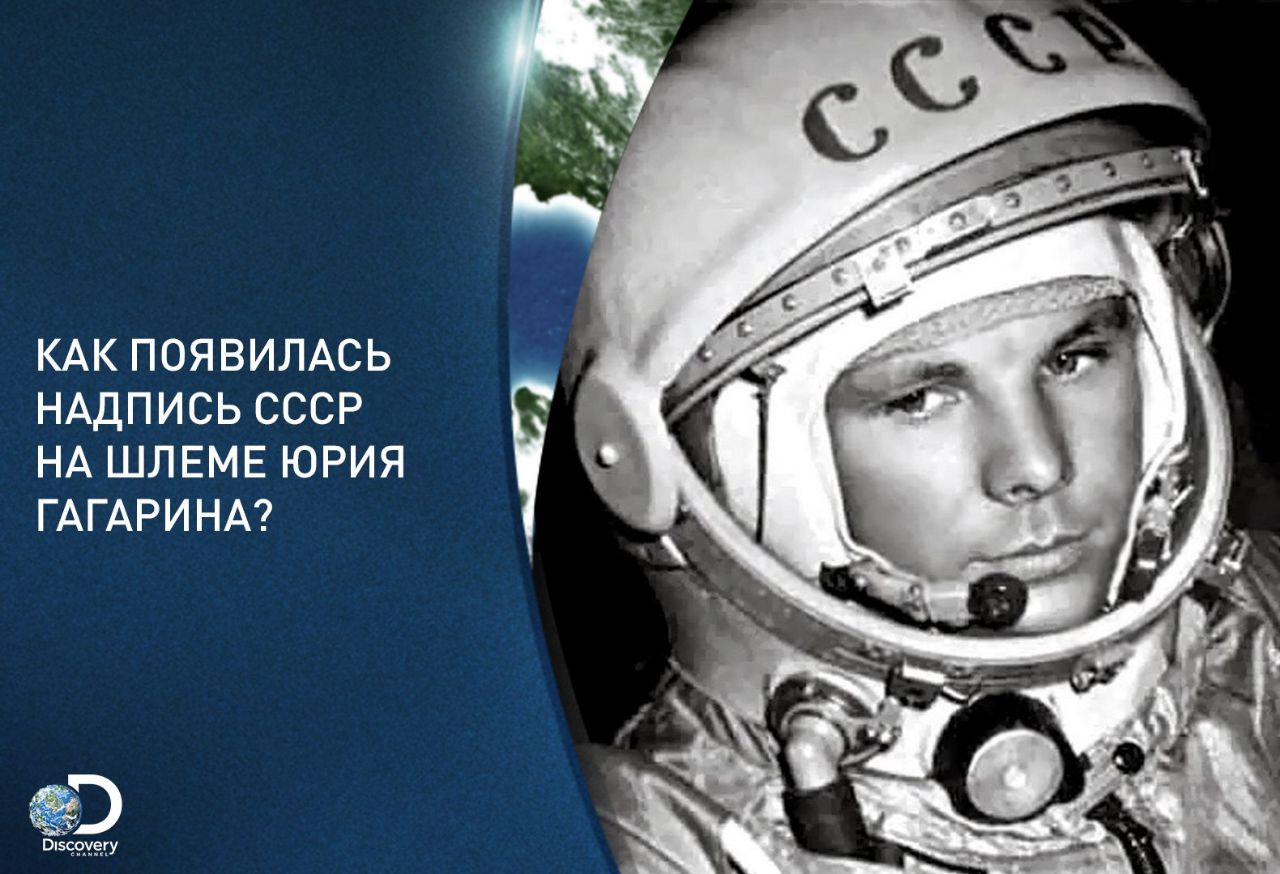 Портрет Юрия Гагарина в шлеме