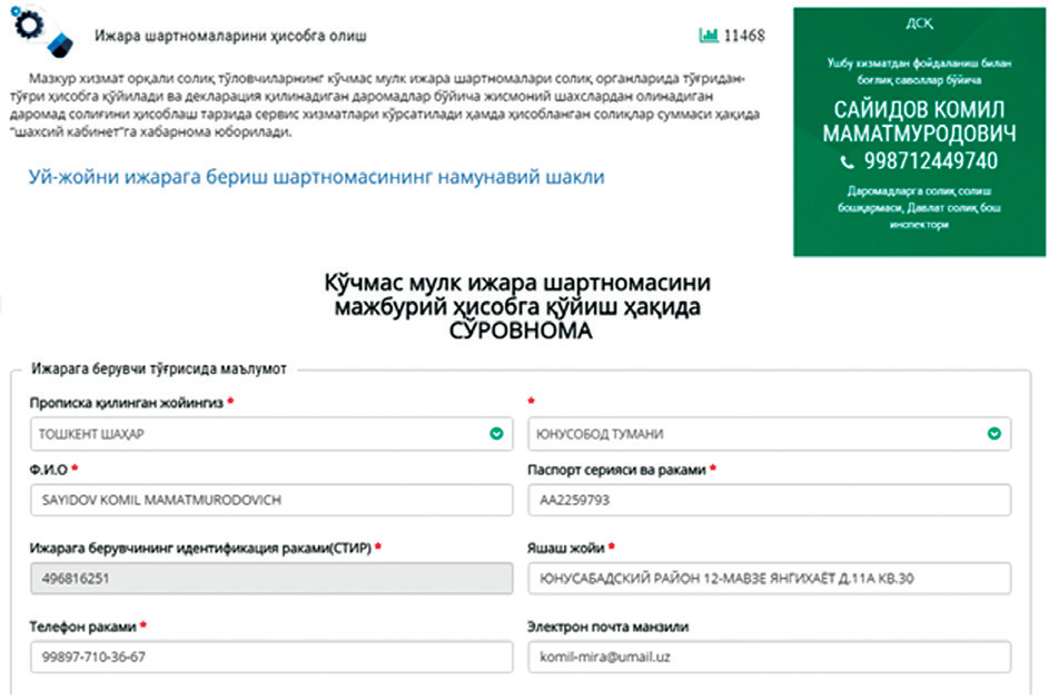 Ижара шартномалари. Бино ижара шартномаси. Мулк ижара шартномаси. Кучмас мулк ижара шартномаси.