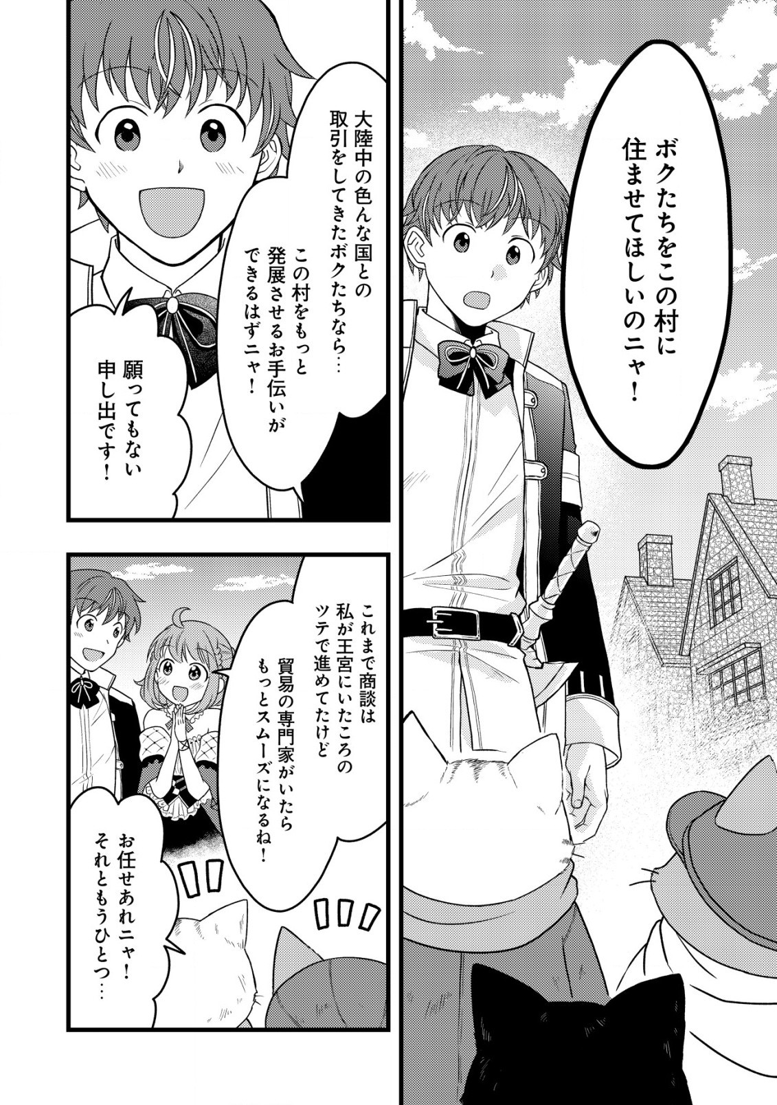 最強ギフトで領地経営スローライフ 第14話 - 20