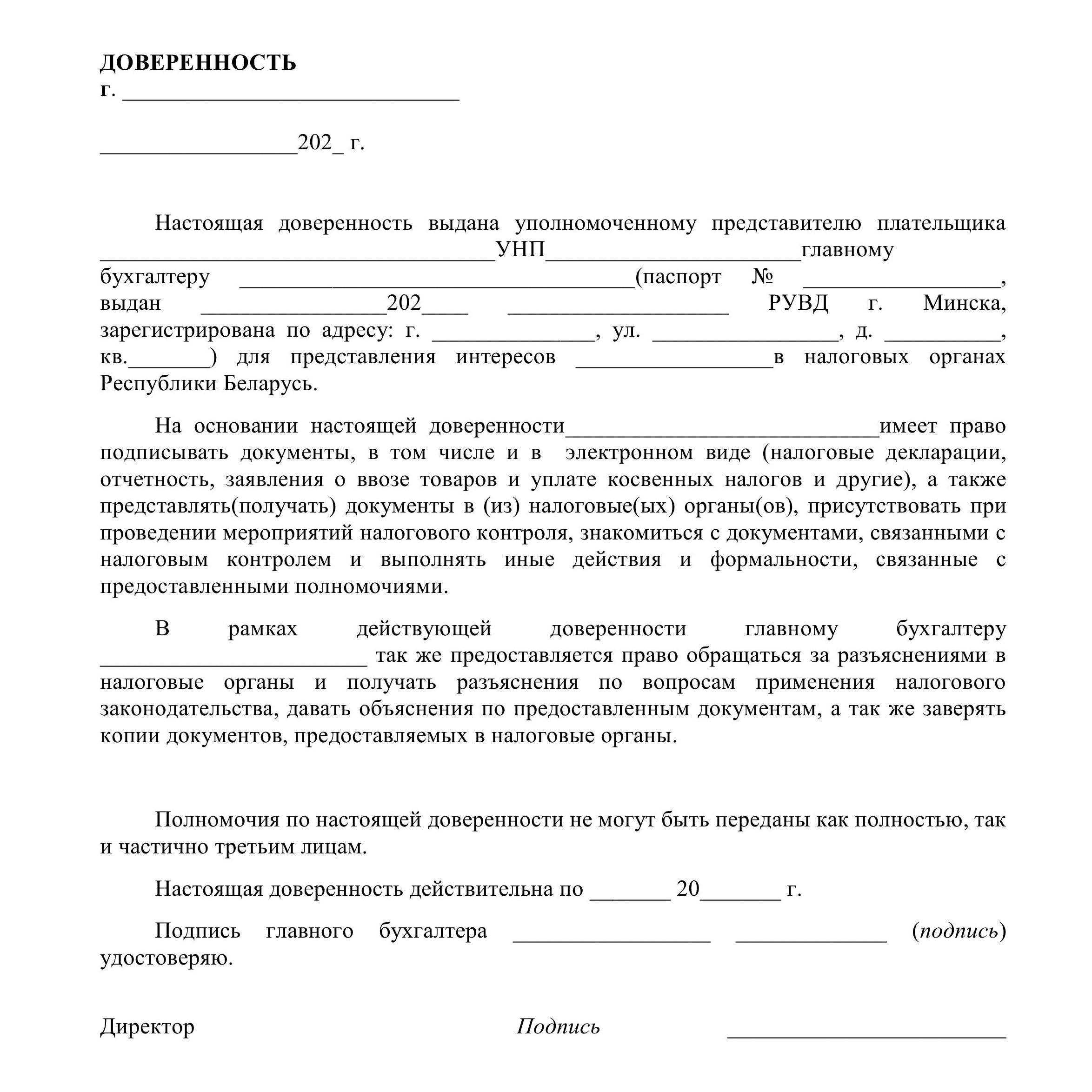 Письмо доверенность. Доверенность на бухгалтера. Доверенность на главного бухгалтера. Действующей на основании доверенности. Доверенность главному бухгалтеру.