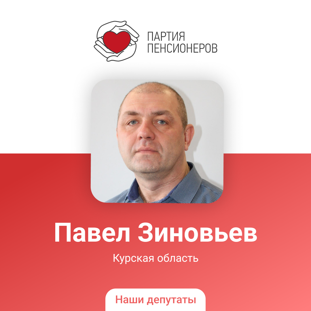 Наши депутаты: Павел Зиновьев – Telegraph