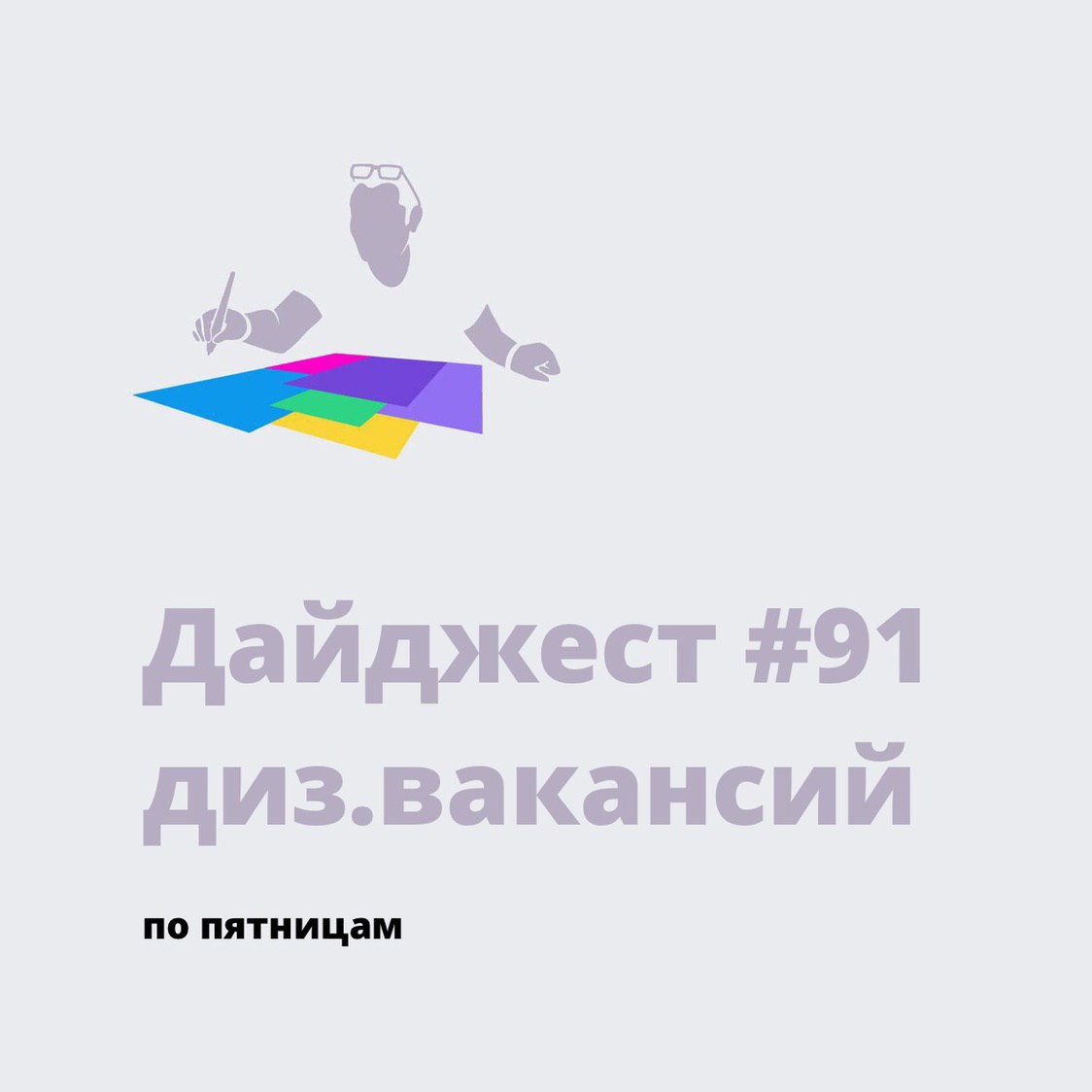 Пятница вакансии