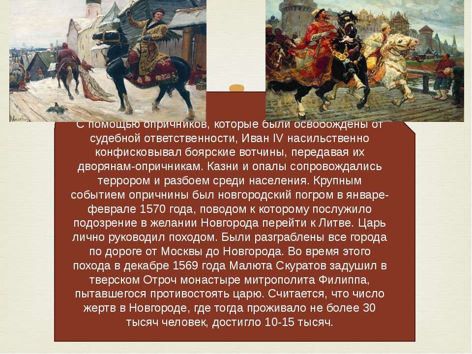 Опричник краткое содержание. Опричники в Новгороде Авилов. Иван Грозный презентация 7 класс. Опричники в Новгороде картина. Доклад про Ивана Грозного.