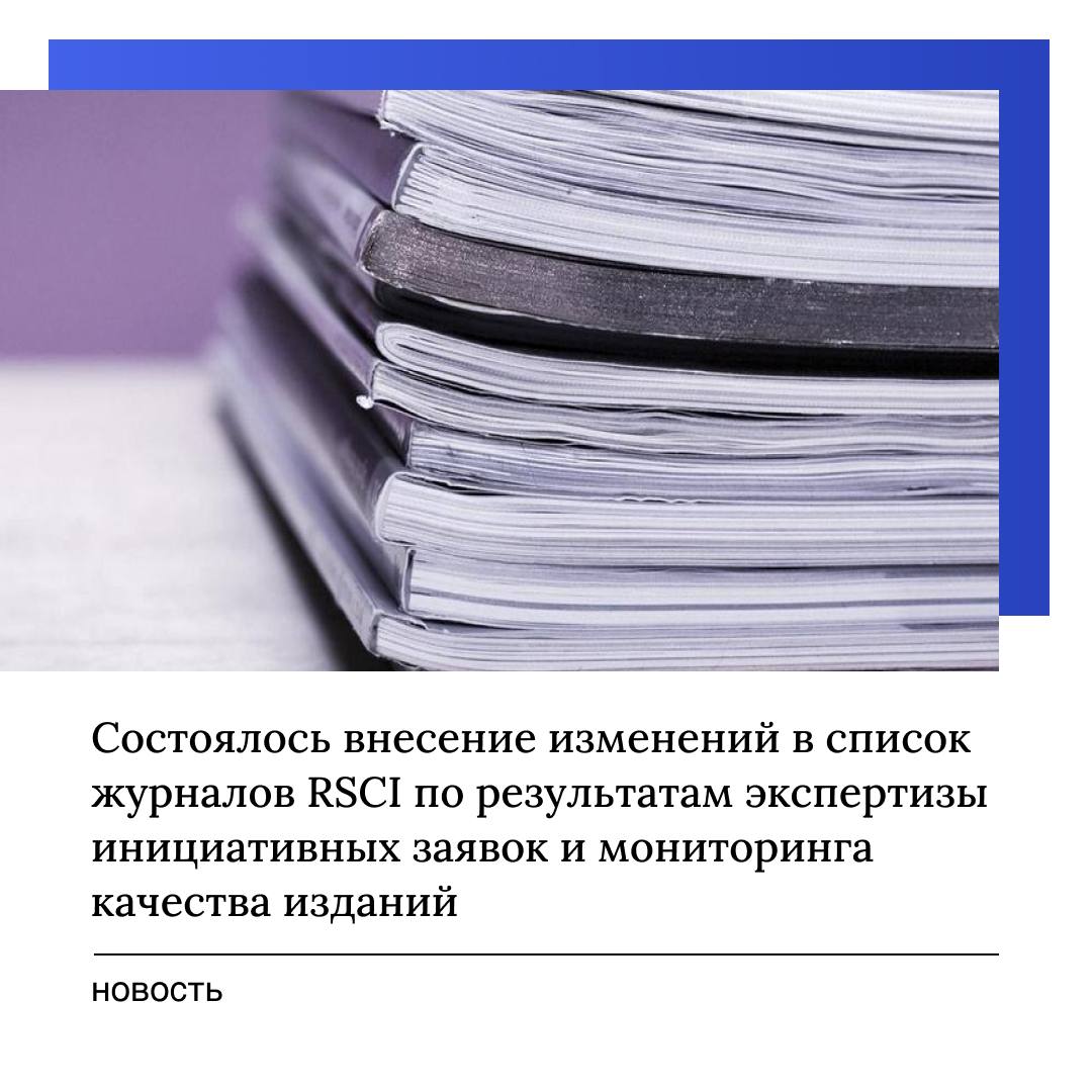 Журналы russian science citation index