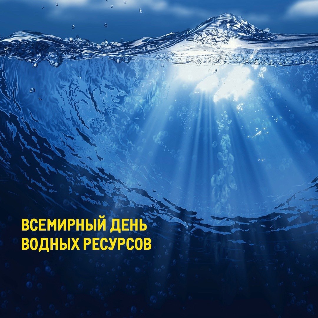 Фото дня вода. 22 Марта день водных ресурсов. 22 Марта день воды картинки океана.