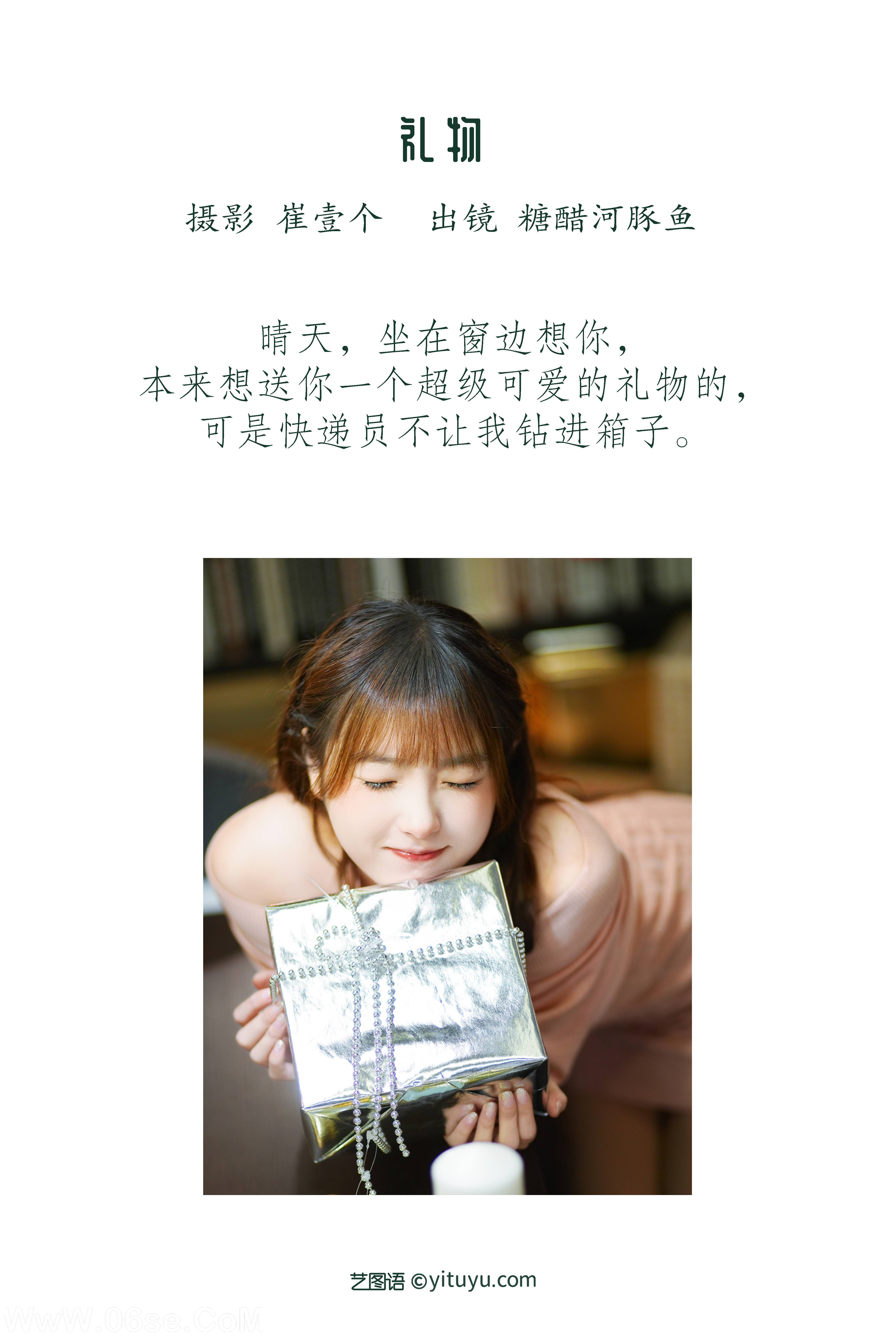 图片[2]-[YITUYU艺图语]2022.12.11 礼物 -炸鸡冰可乐-[23+1P／293MB]-六色网