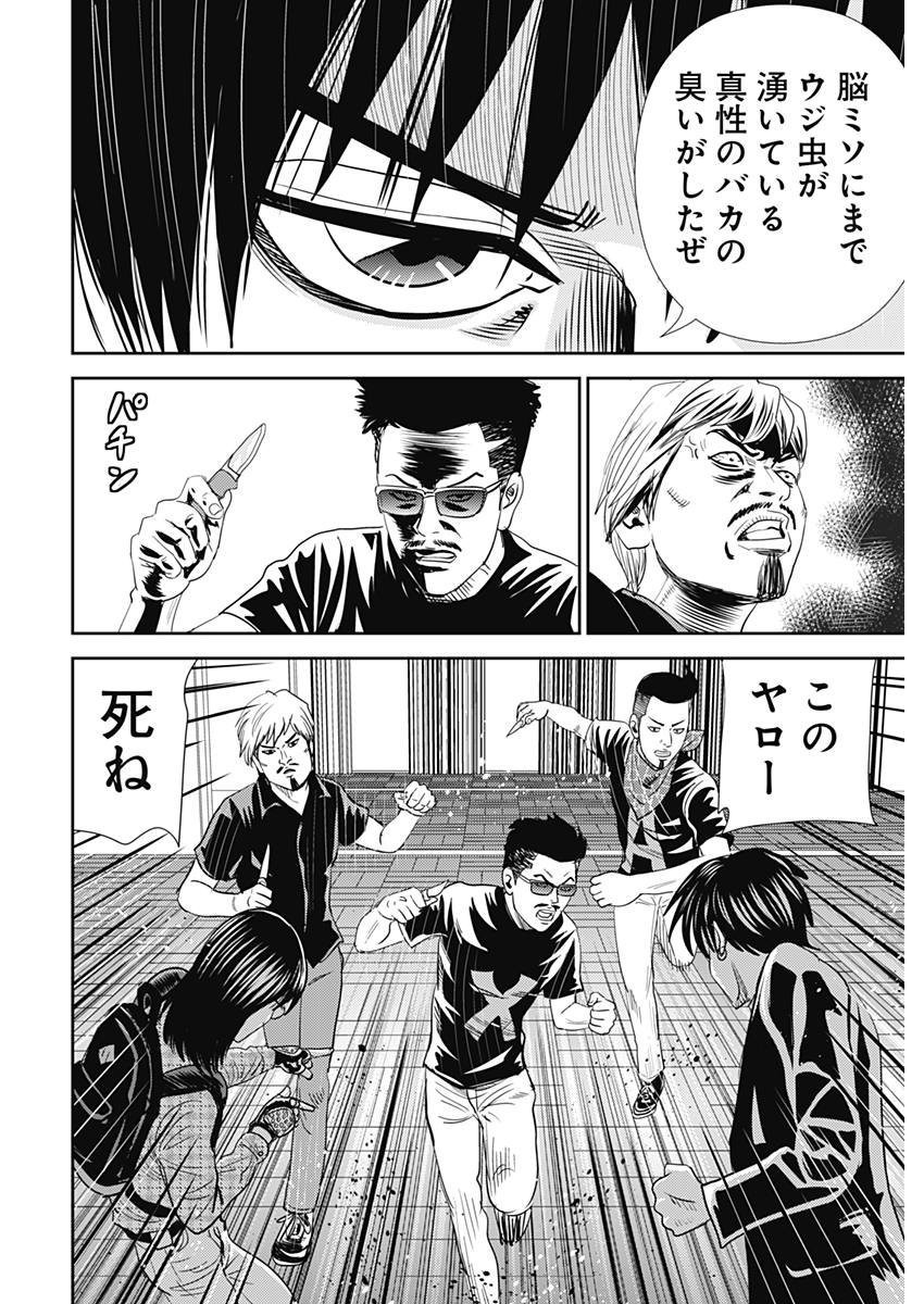 怨み屋本舗WORST 第22話 - 18