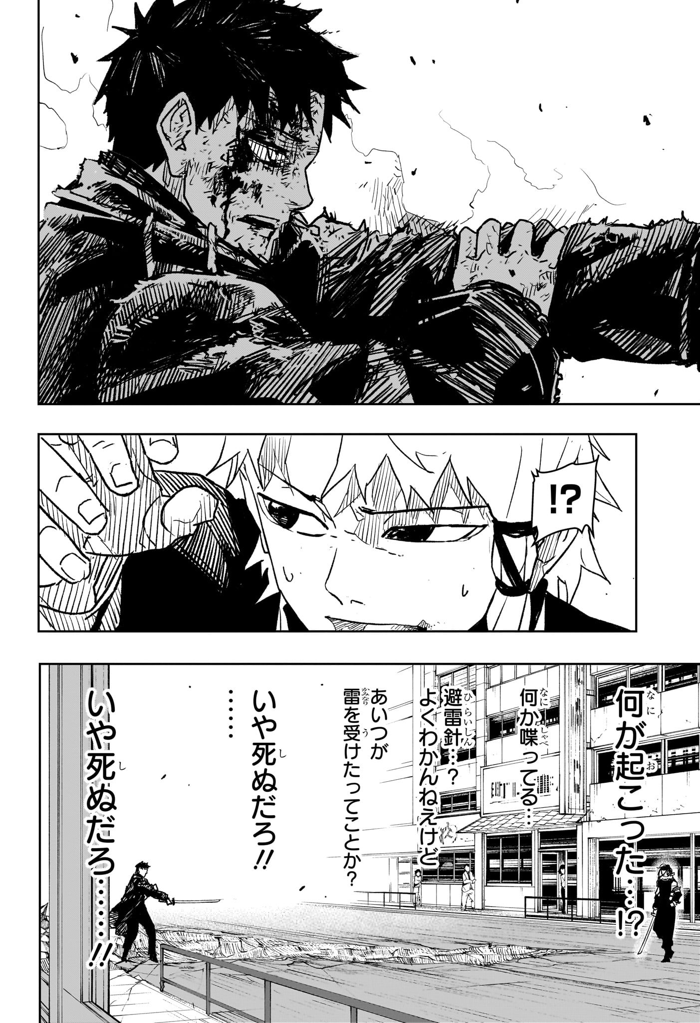 カグラバチ 第19話 - 4