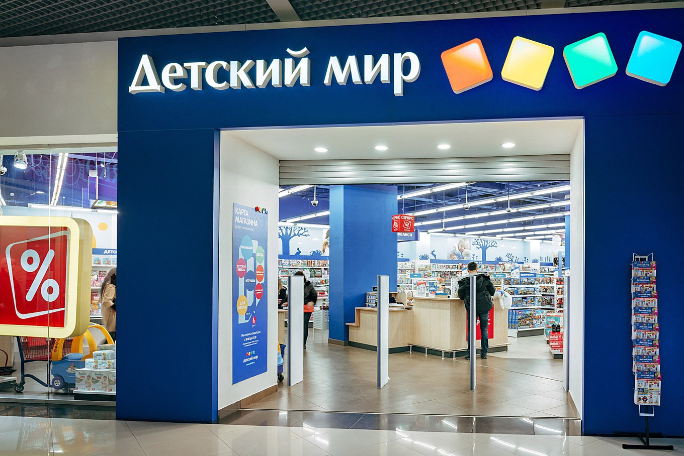 Магазин Детский Мир Цены Фото