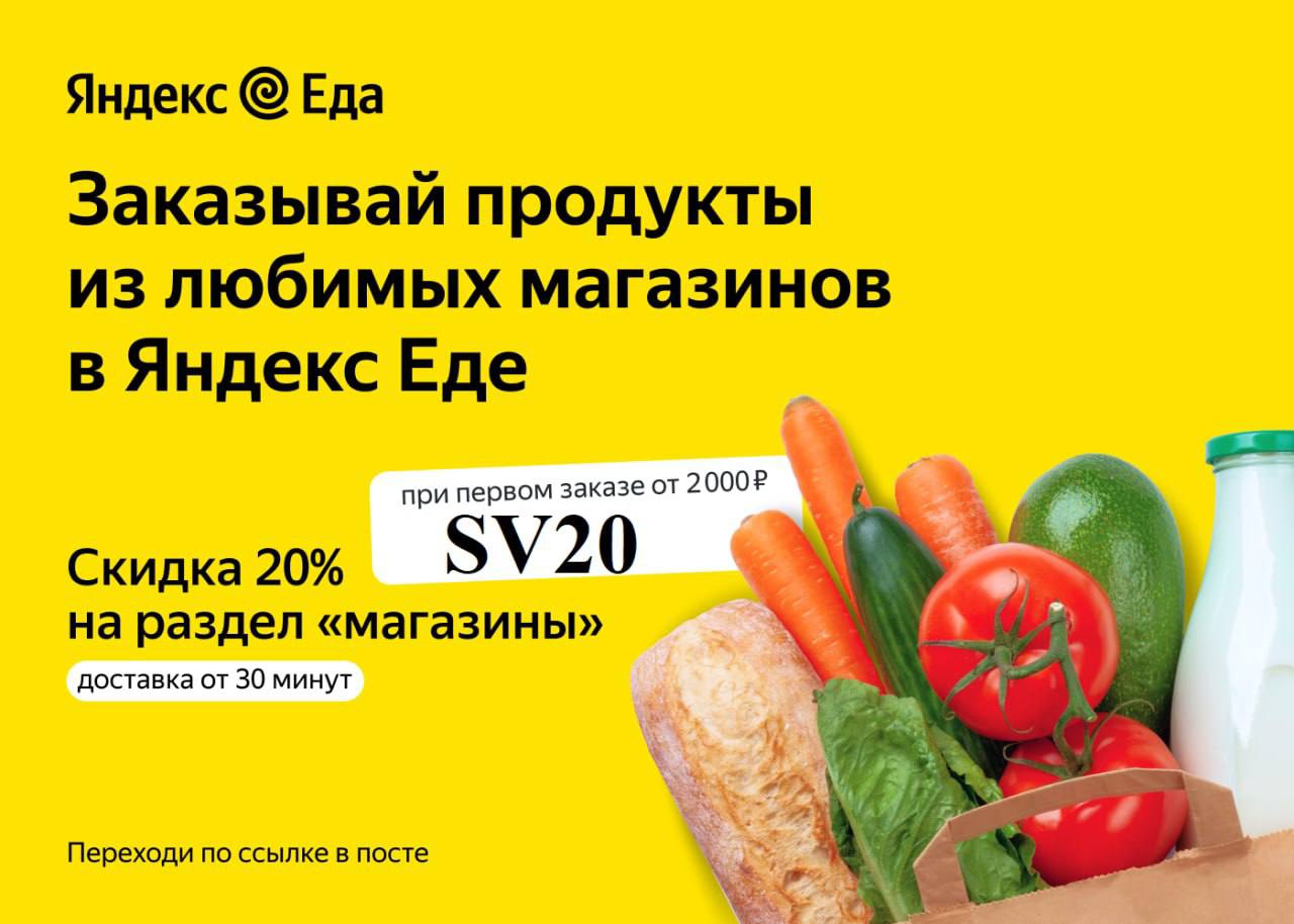 Доставка продуктов на первый заказ. Скидка еда.