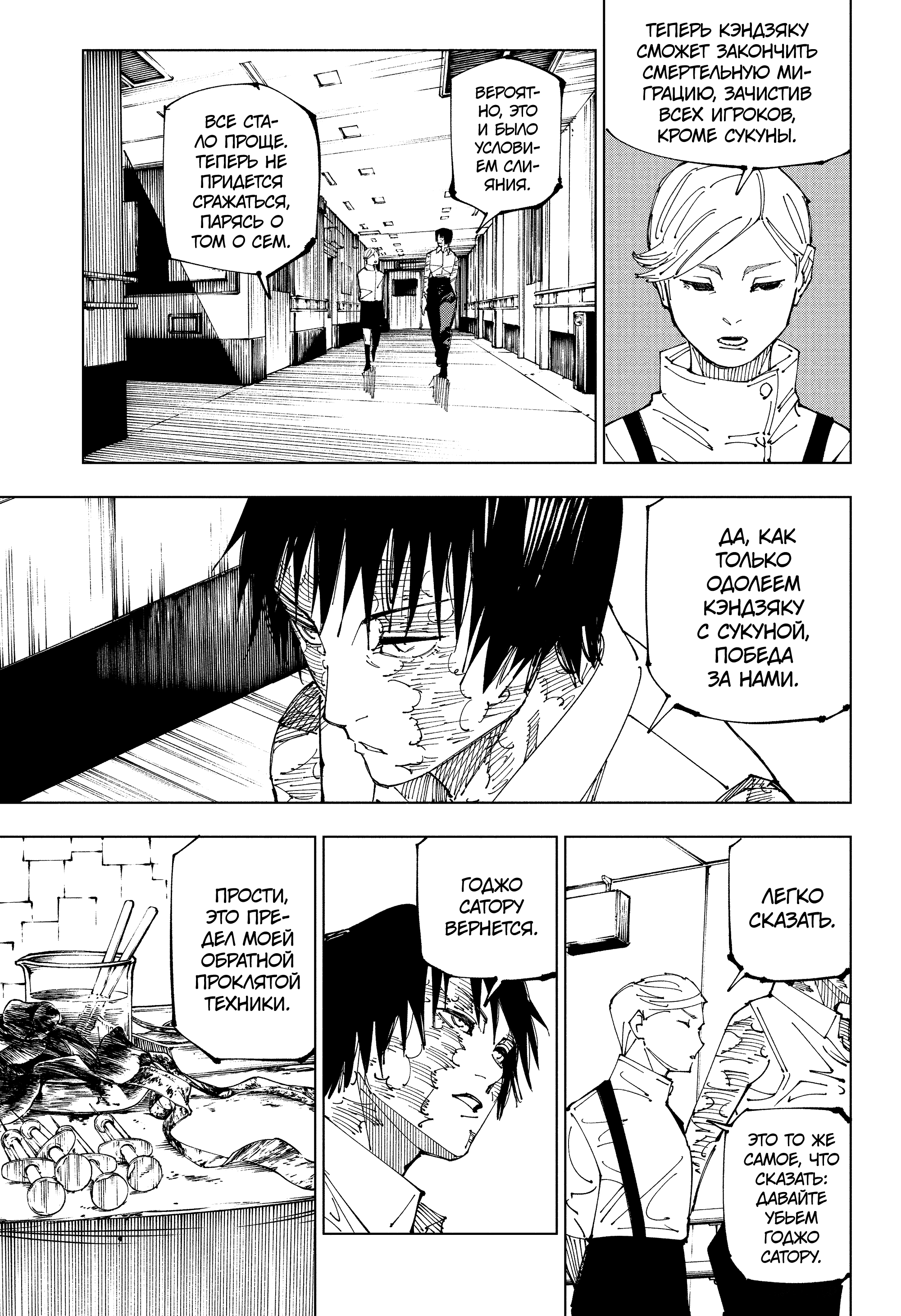 Блю лок манга. Manga high card. Кензяку магическая битва. Манга с приходом весны. Jujutsu kaisen manga картинки.