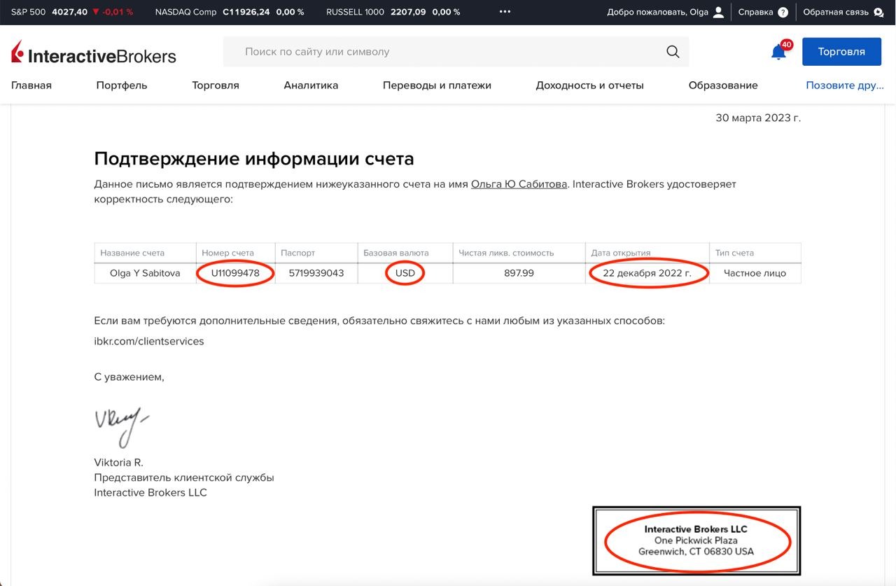 Как уведомить налоговую об открытии счета? – Telegraph