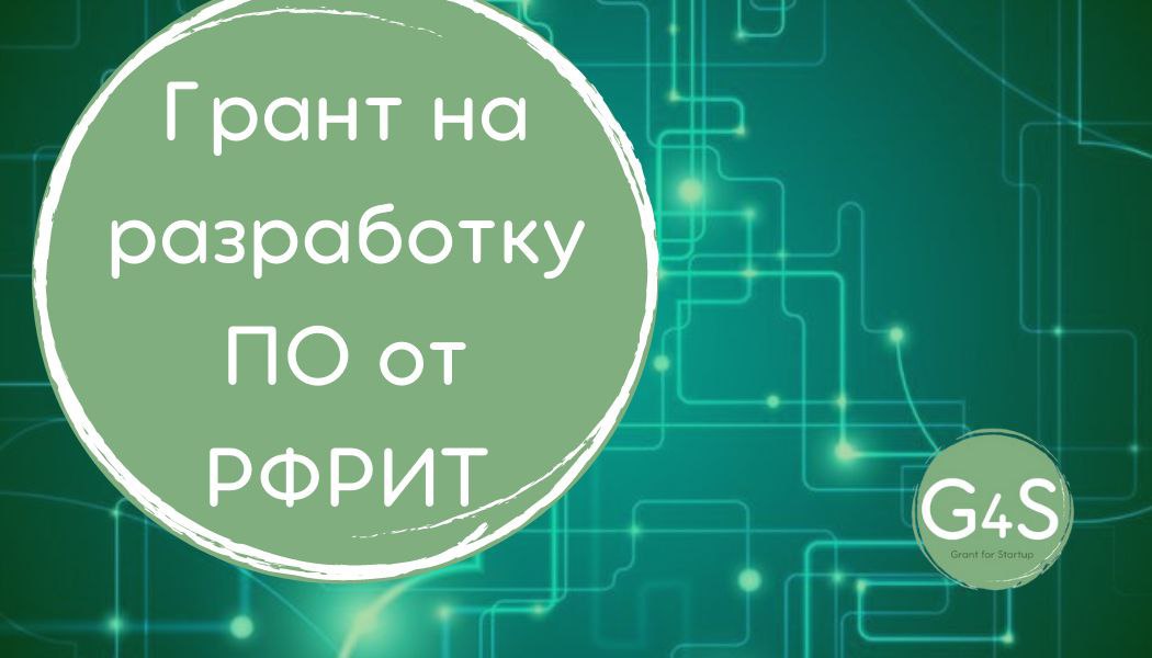 Гранты на it проекты