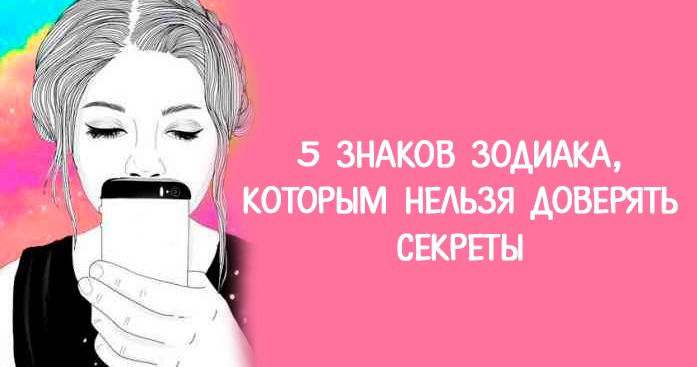 Можно доверять секреты. Хранить чужие тайны это искусство. Держи язык за зубами картинки. Держать язык за зубами это талант а хранить чужие тайны. Кому нельзя доверять секреты.