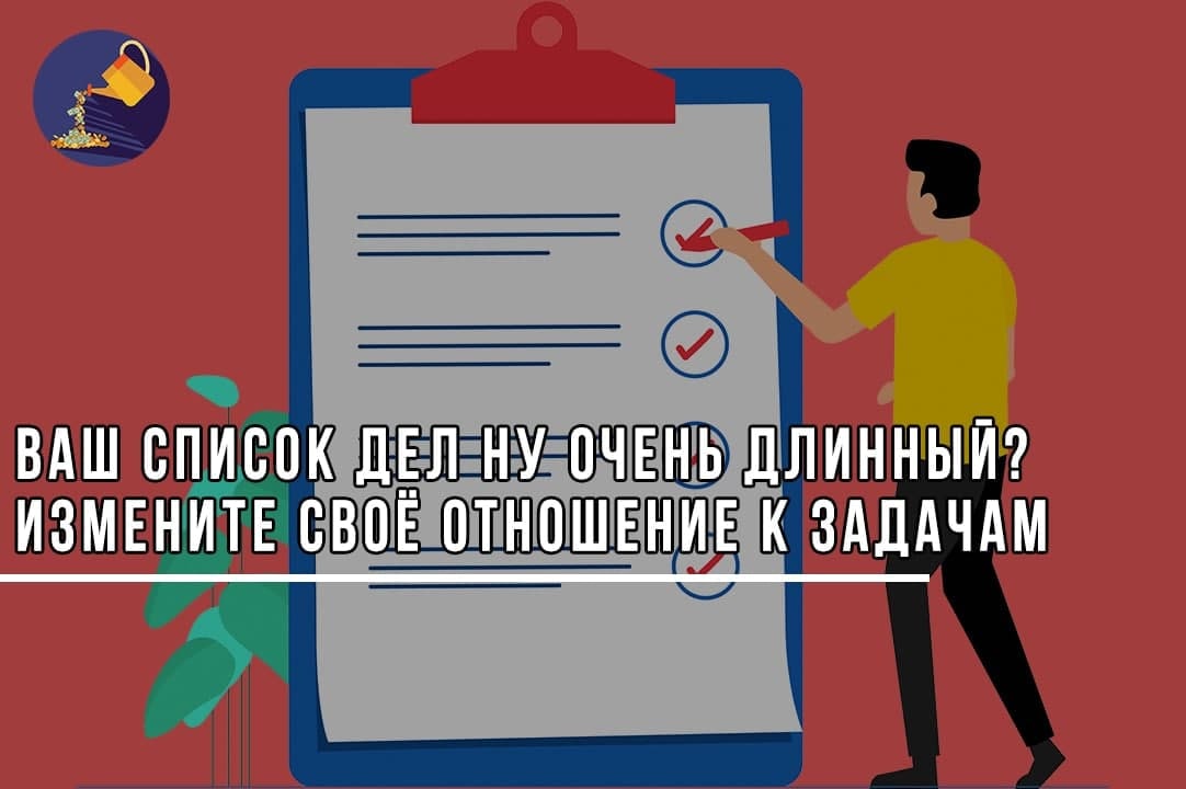 Покажи мой список дел. Длинный список дел. Ваши списки дел. Список дел реклама. Меняю свой имидж список дел.