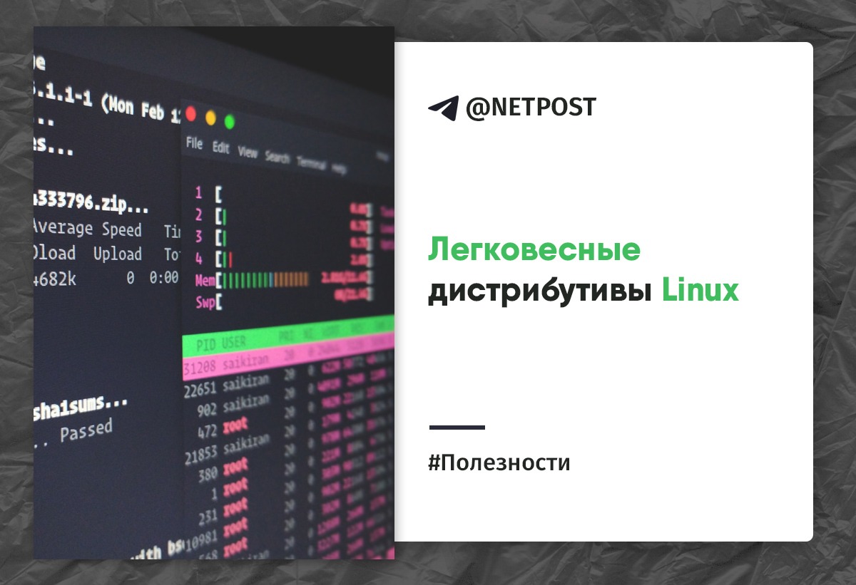 Дистрибутивы linux. Легковесные дистрибутивы Linux. Первый дистрибутив Linux. Легкий дистрибутив Linux. Легкие дистрибутивы линукс.