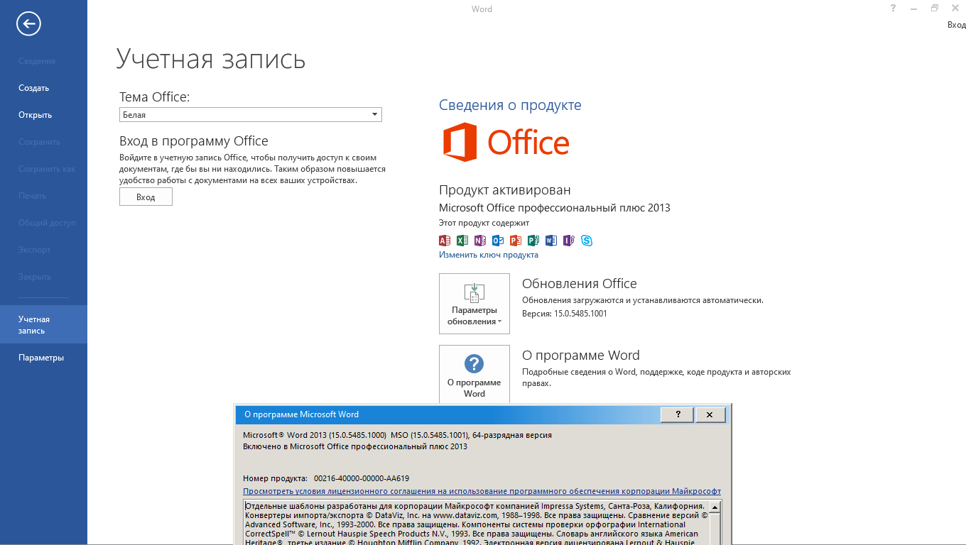 Microsoft office 2013 активированный