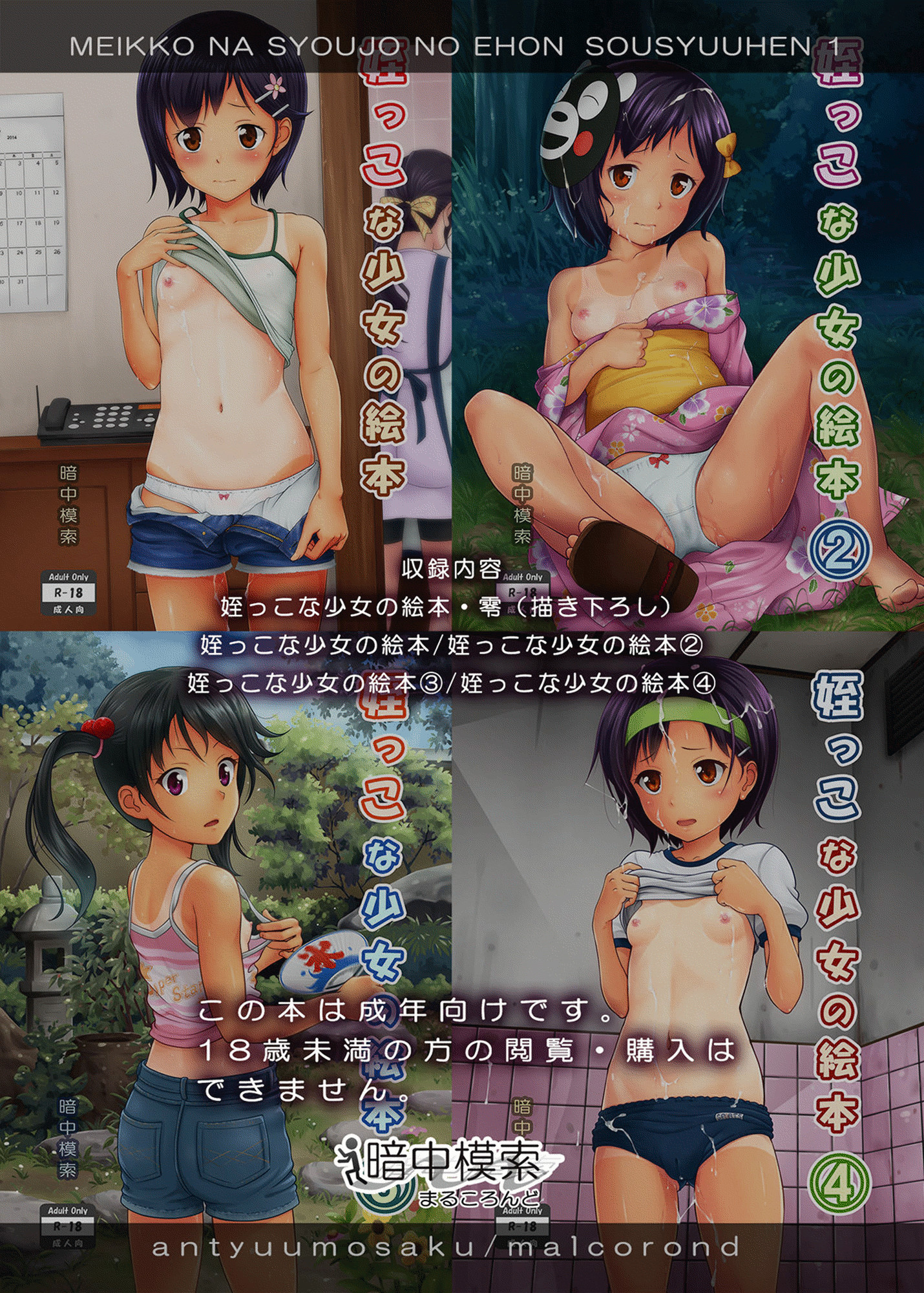 Meikko No Fukurami ~Itsumo No Nakadashi Gokko~