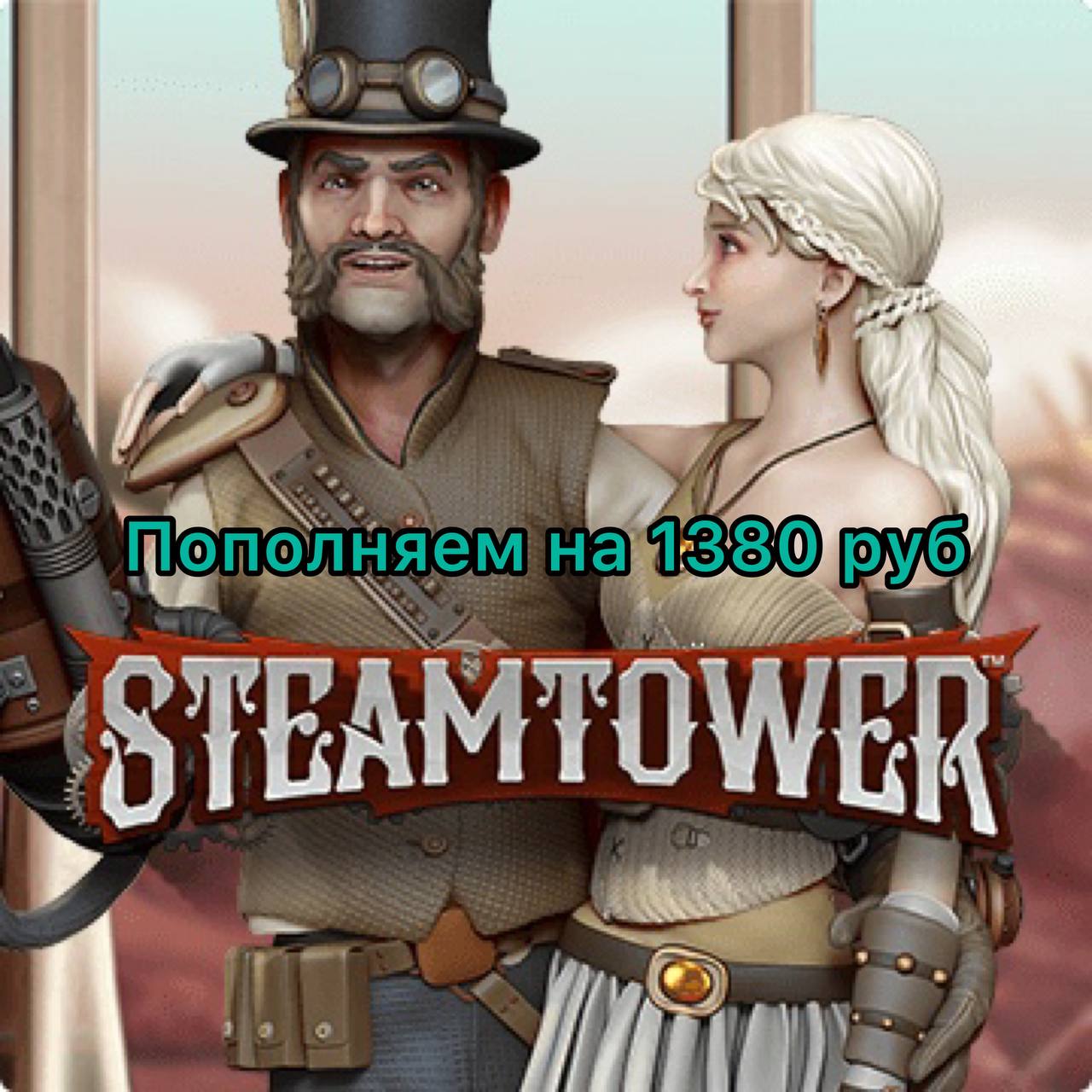 автомат steam tower фото 7