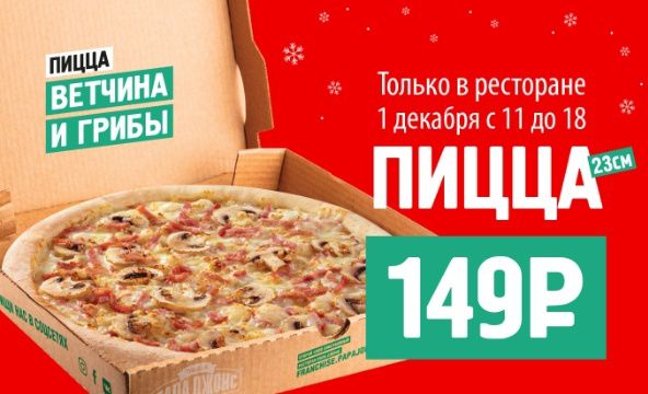 Papa johns пицца промокоды москва