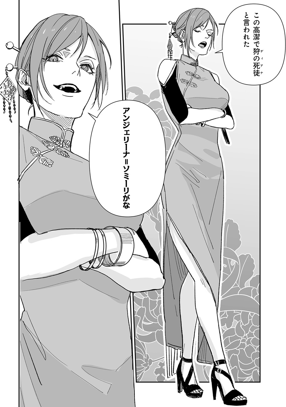 グレニマルの処刑人 第6話 - 6