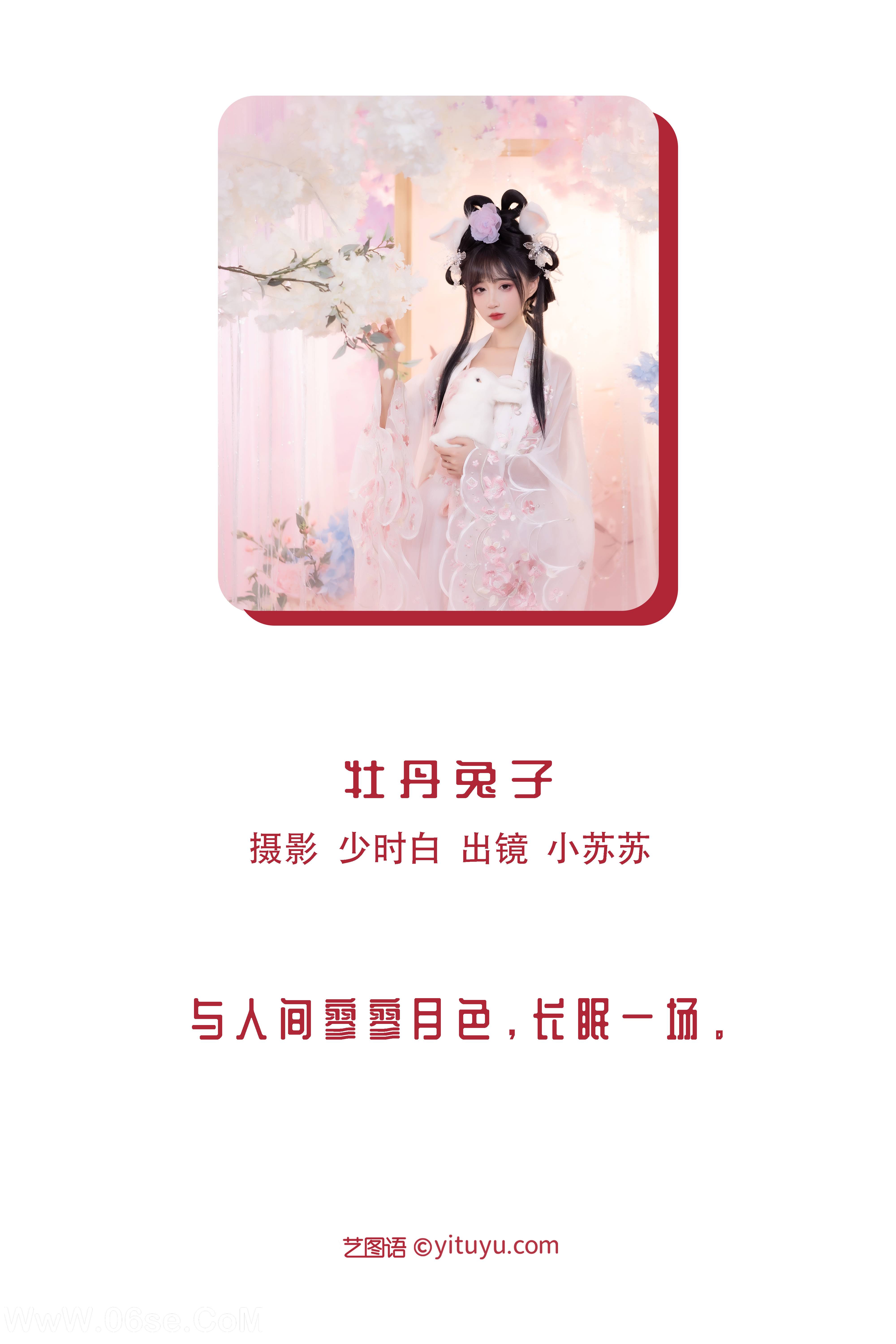 图片[2]-[YITUYU艺图语]2022.11.29 牡丹兔子 -绮罗生的小苏苏-[27+1P／154MB]-六色网