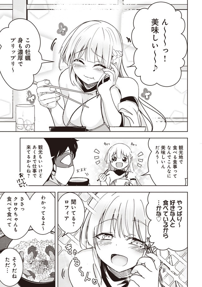 異世界最高峰のギルドリーダー～ギルド最弱の僕だけど、ギルメン全員の愛が重くてギルドをやめられません～ 第4.2話 - 1