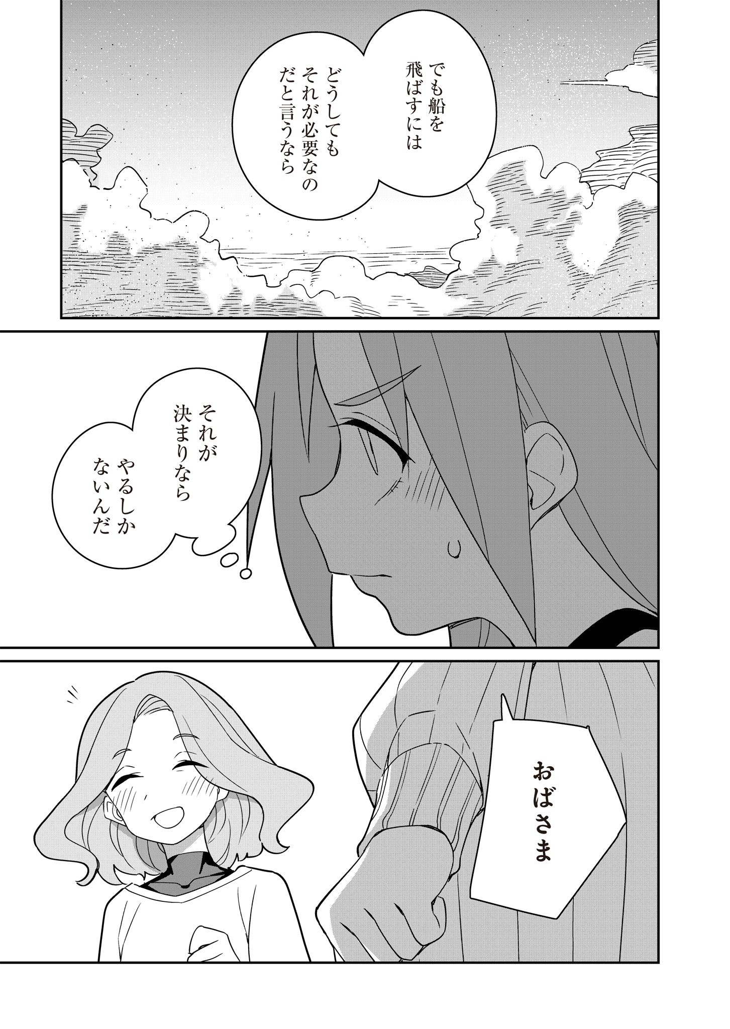 ツインスター・サイクロン・ランナウェイ 第2話 - 31