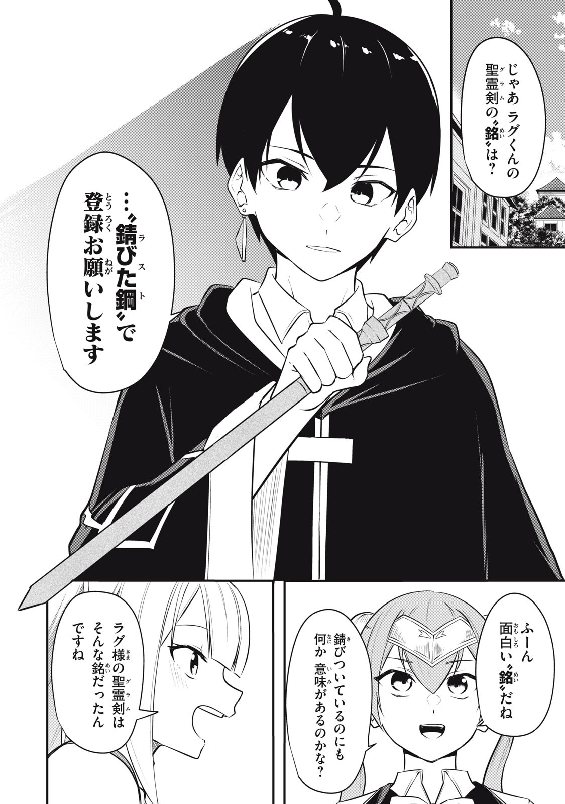 剣帝学院の魔眼賢者 第5話 - 14