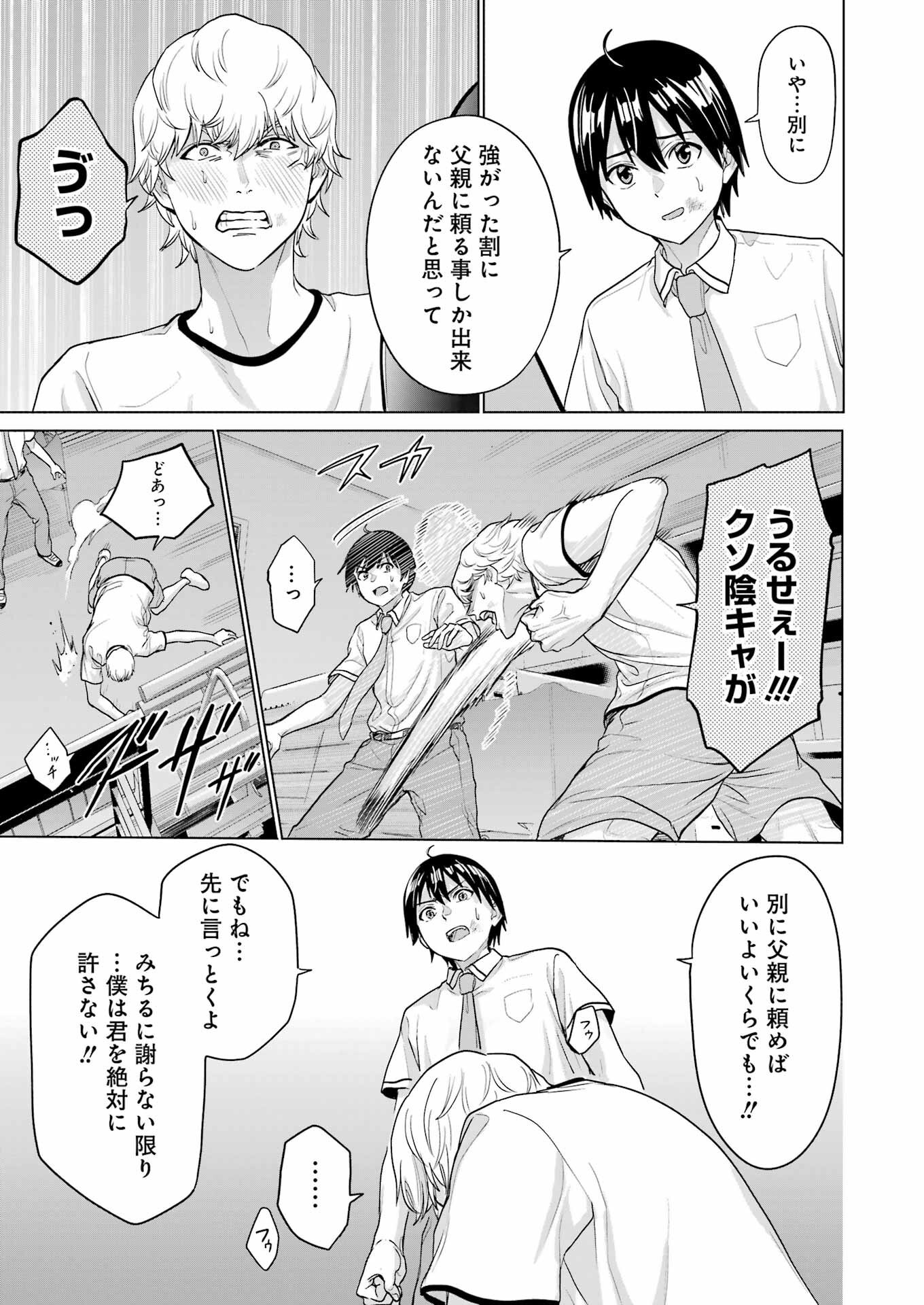 高校生WEB作家のモテ生活　「あんたが神作家なわけないでしょ」と僕を振った幼馴染が後悔してるけどもう遅い 第25話 - 21