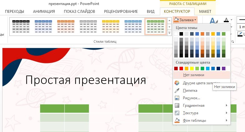 Секреты презентаций