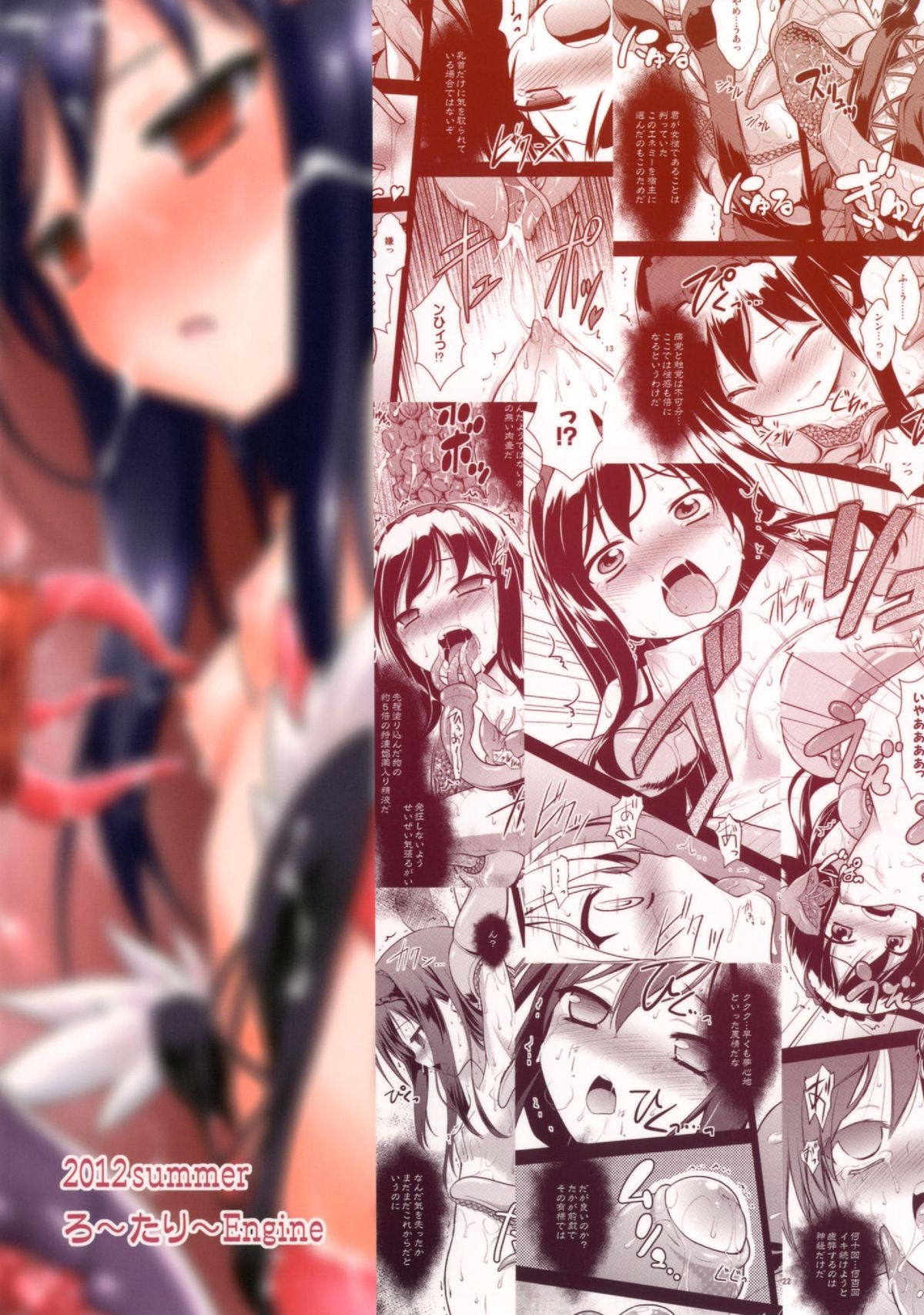 Rotary Engine (Kannazuki Motofumi) LOTUS BREAKDOWN (Accel World) English Ha...